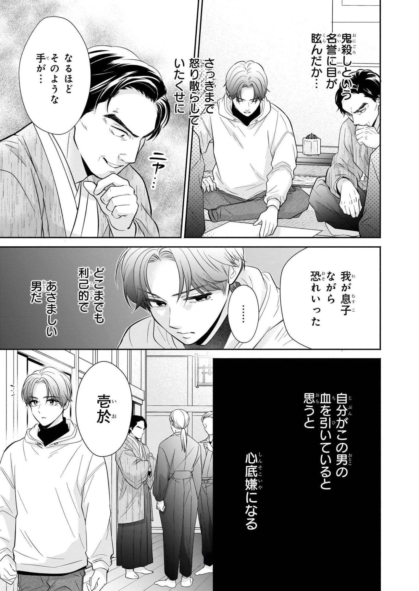 夜叉王の最愛 ～虐げられた治癒の乙女は溺愛される～ 第7話 - 29