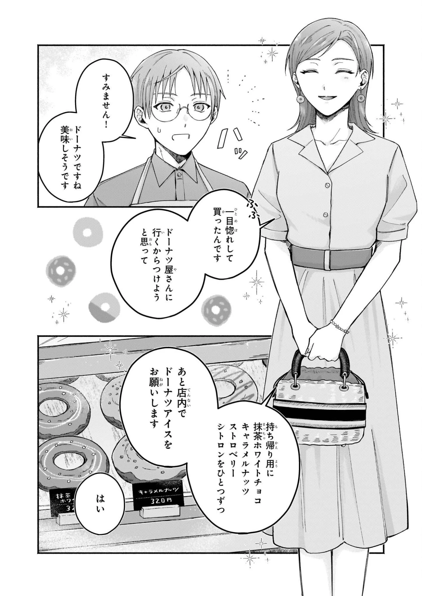 ドーナツ屋の夜のつれづれ 第6話 - 2