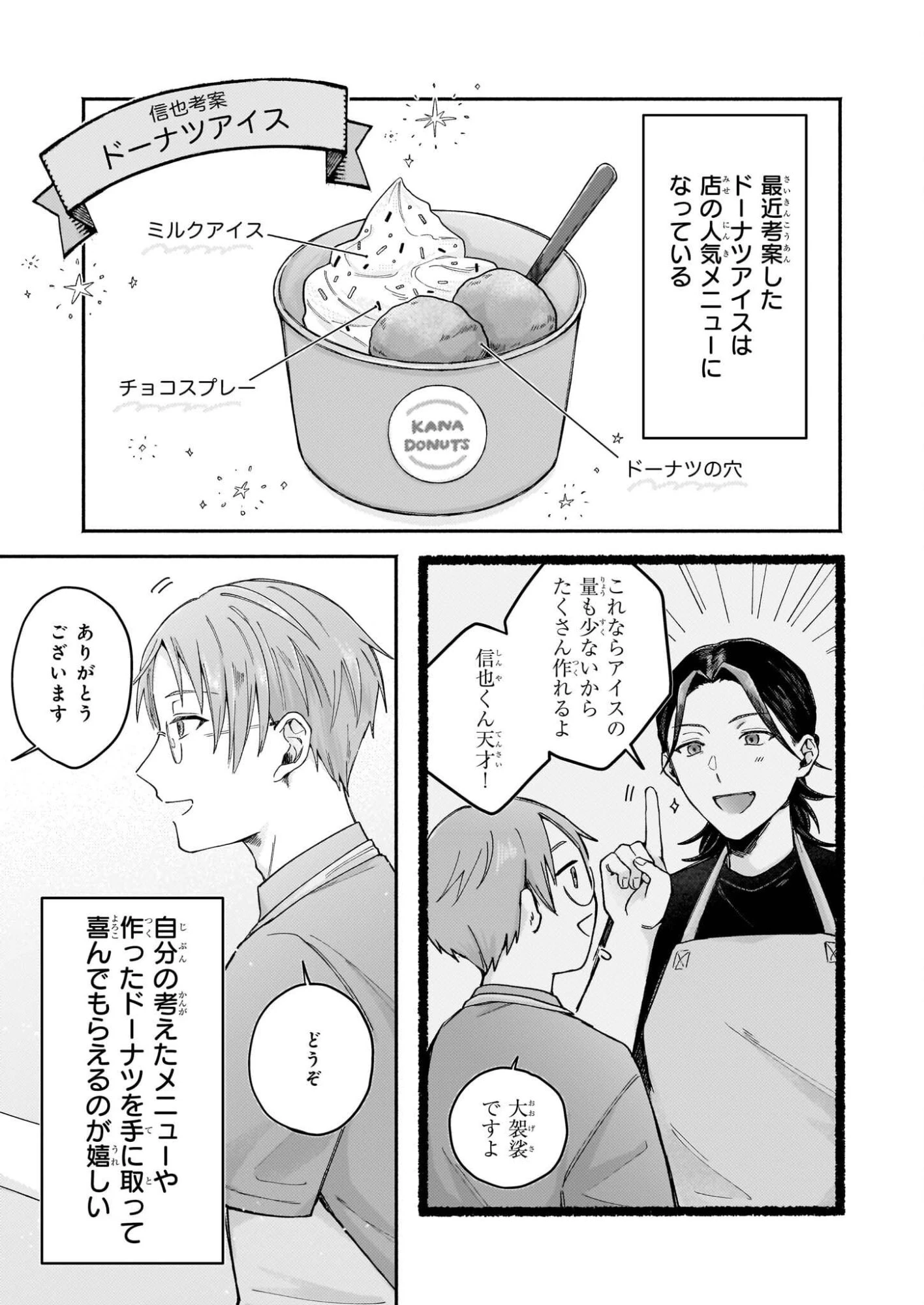 ドーナツ屋の夜のつれづれ 第6話 - 3