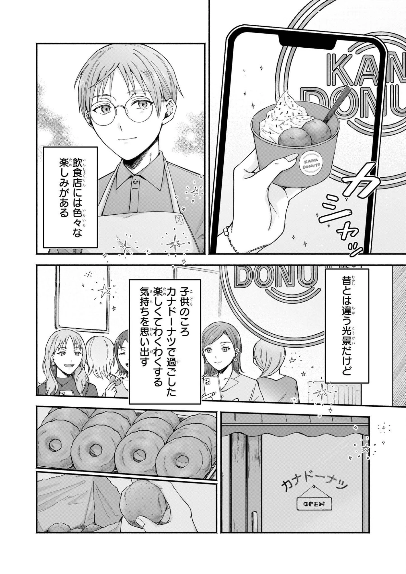 ドーナツ屋の夜のつれづれ 第6話 - 4