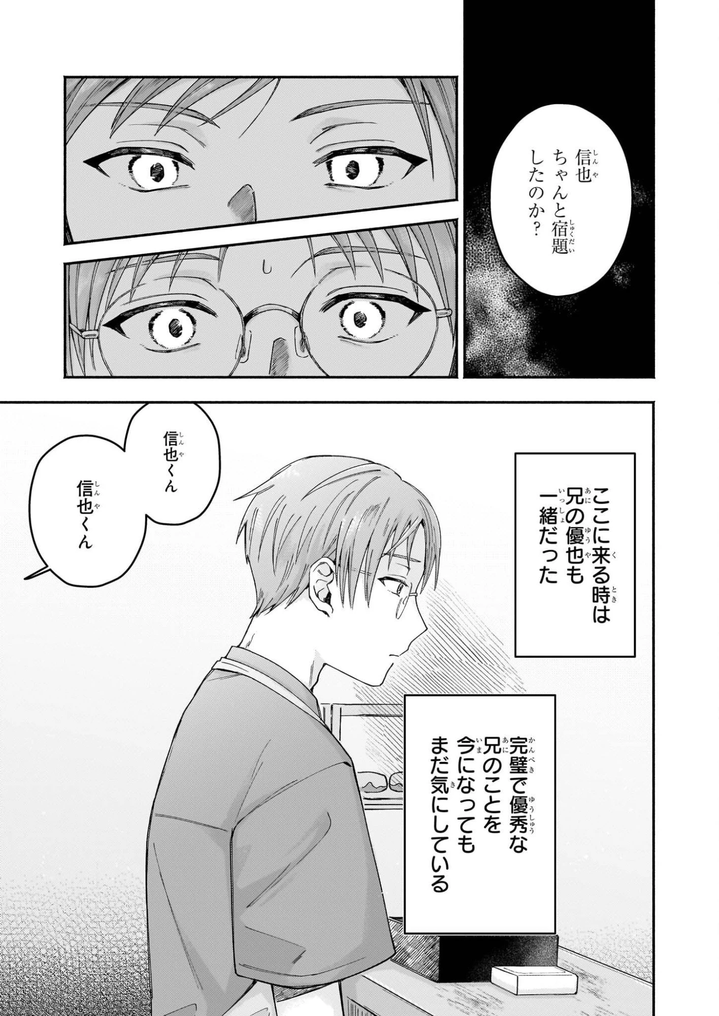 ドーナツ屋の夜のつれづれ 第6話 - 5