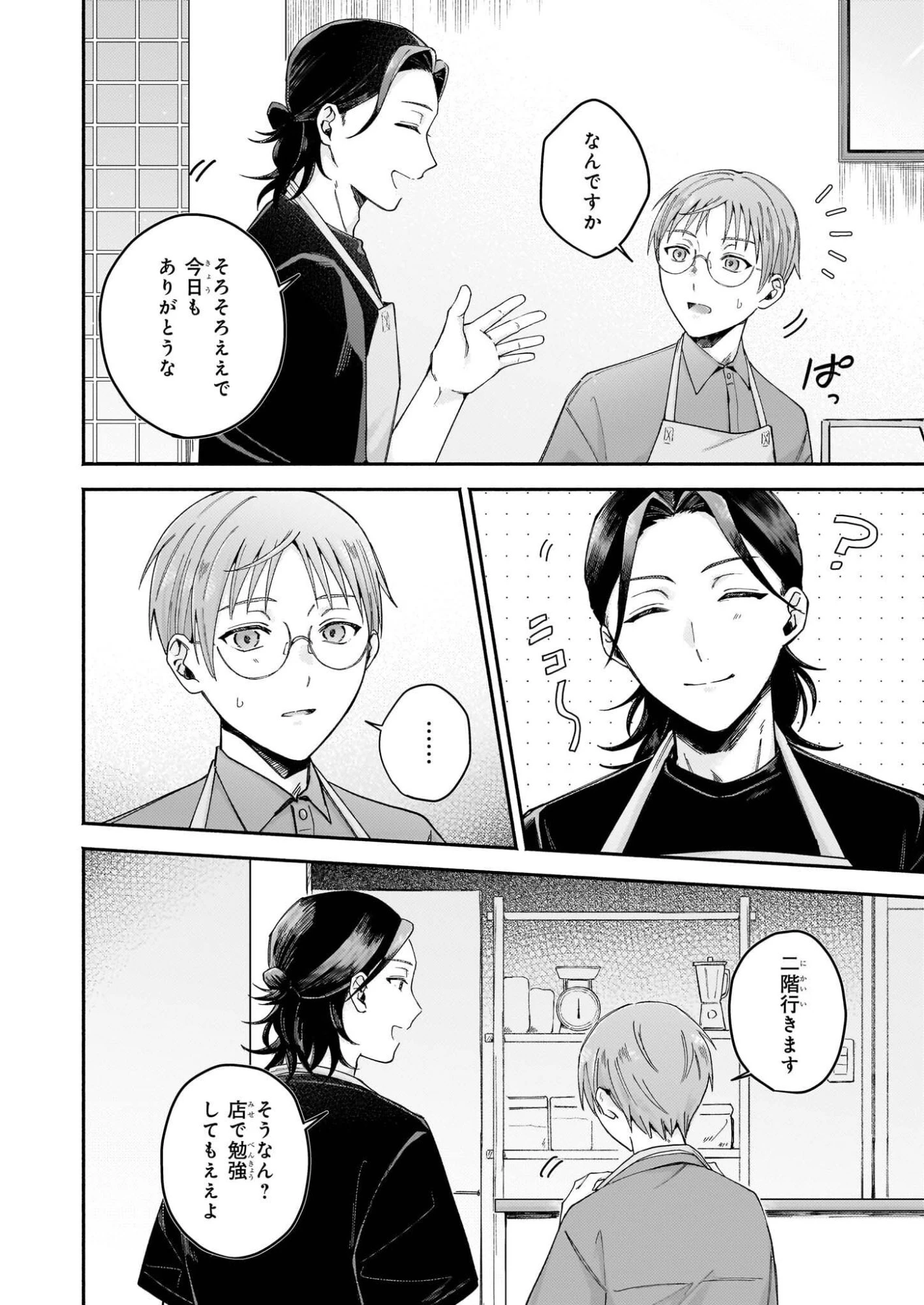 ドーナツ屋の夜のつれづれ 第6話 - 6