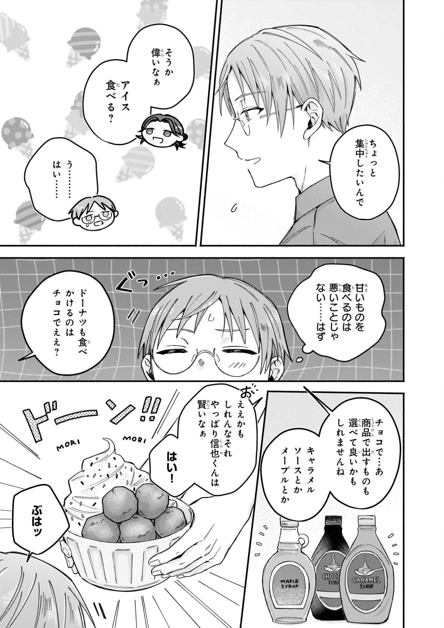 ドーナツ屋の夜のつれづれ 第6話 - 7