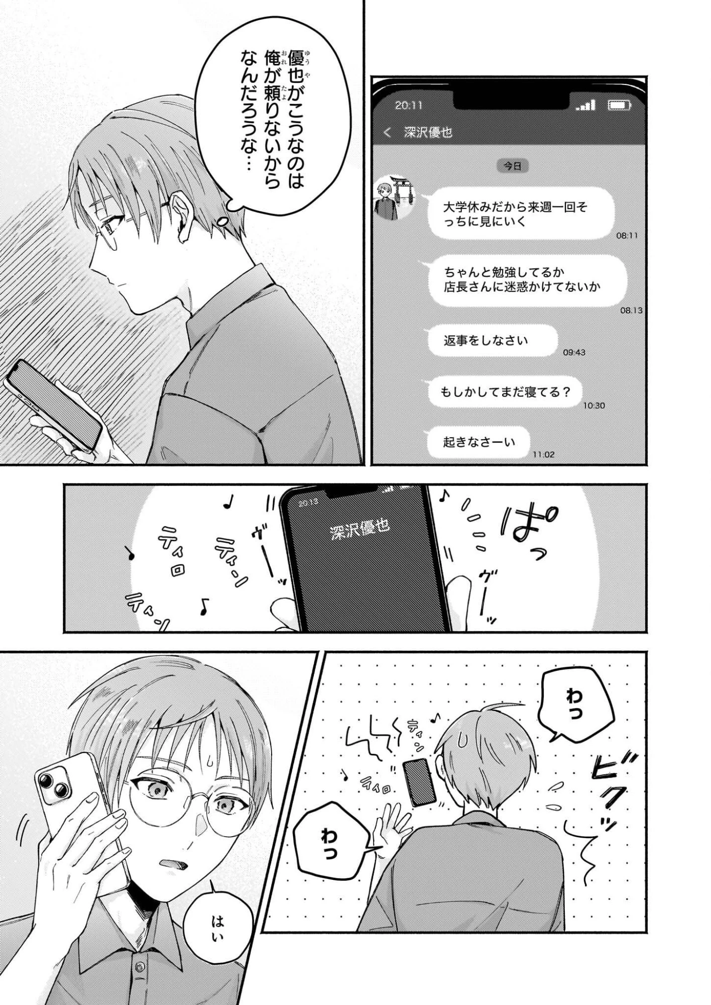 ドーナツ屋の夜のつれづれ 第6話 - 9