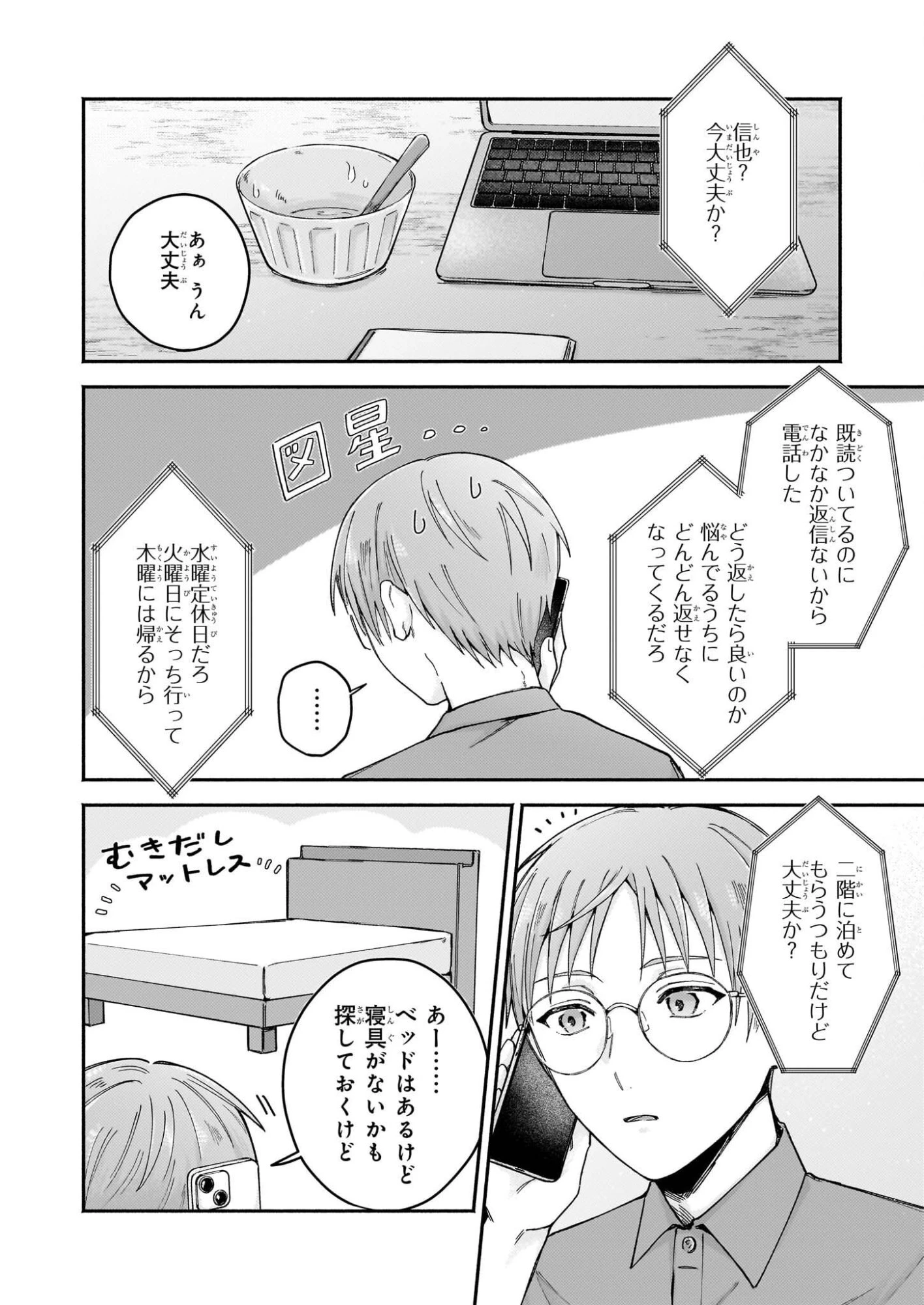 ドーナツ屋の夜のつれづれ 第6話 - 10