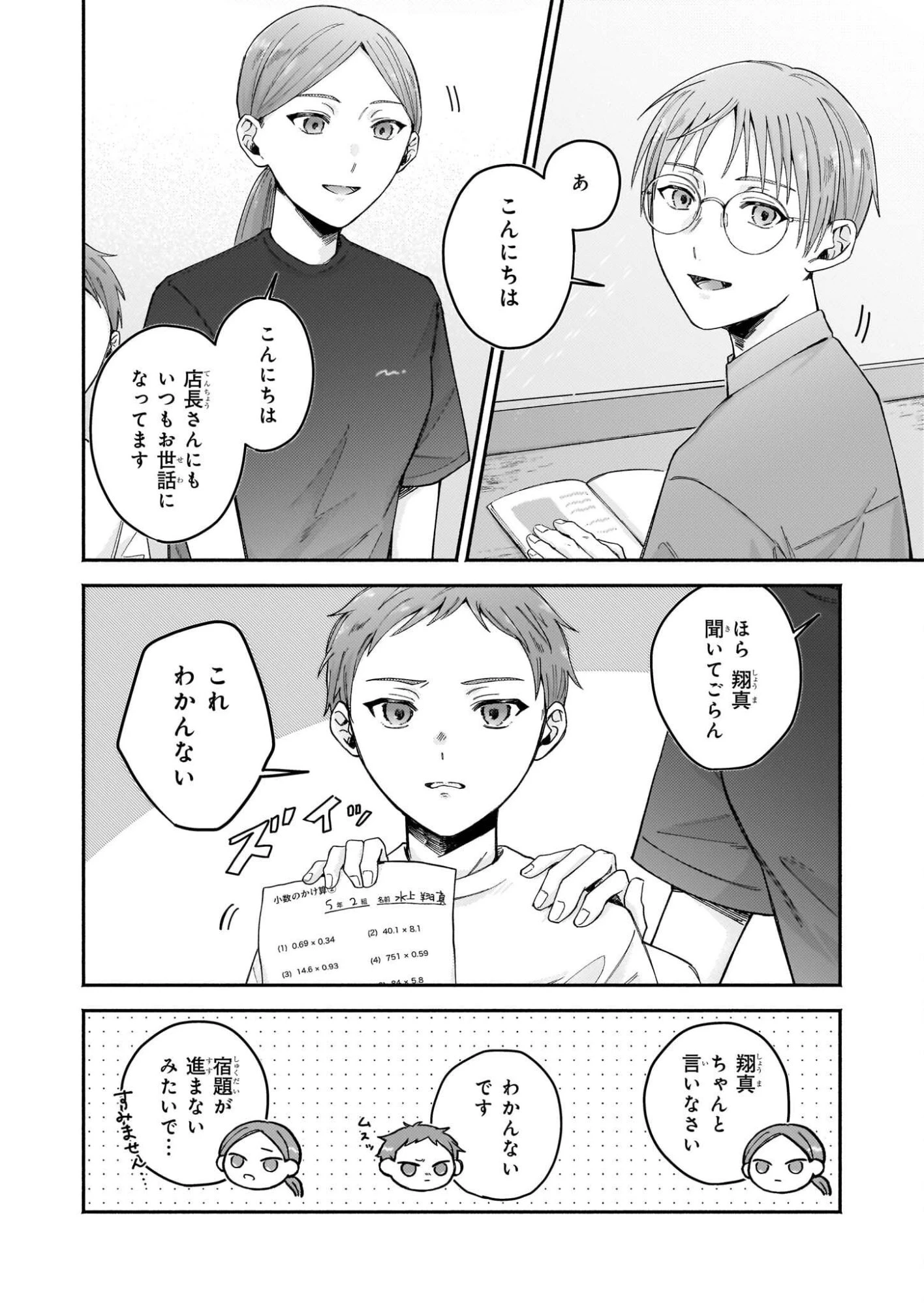 ドーナツ屋の夜のつれづれ 第6話 - 12