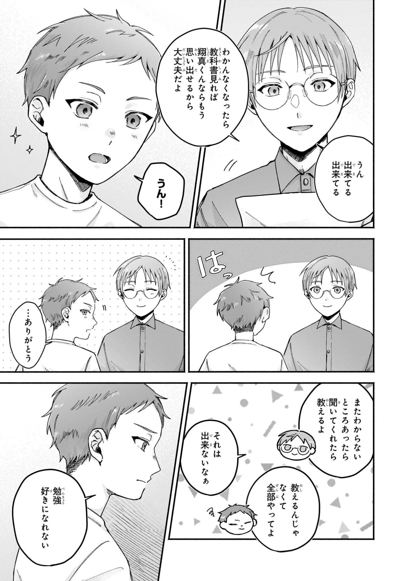 ドーナツ屋の夜のつれづれ 第6話 - 15