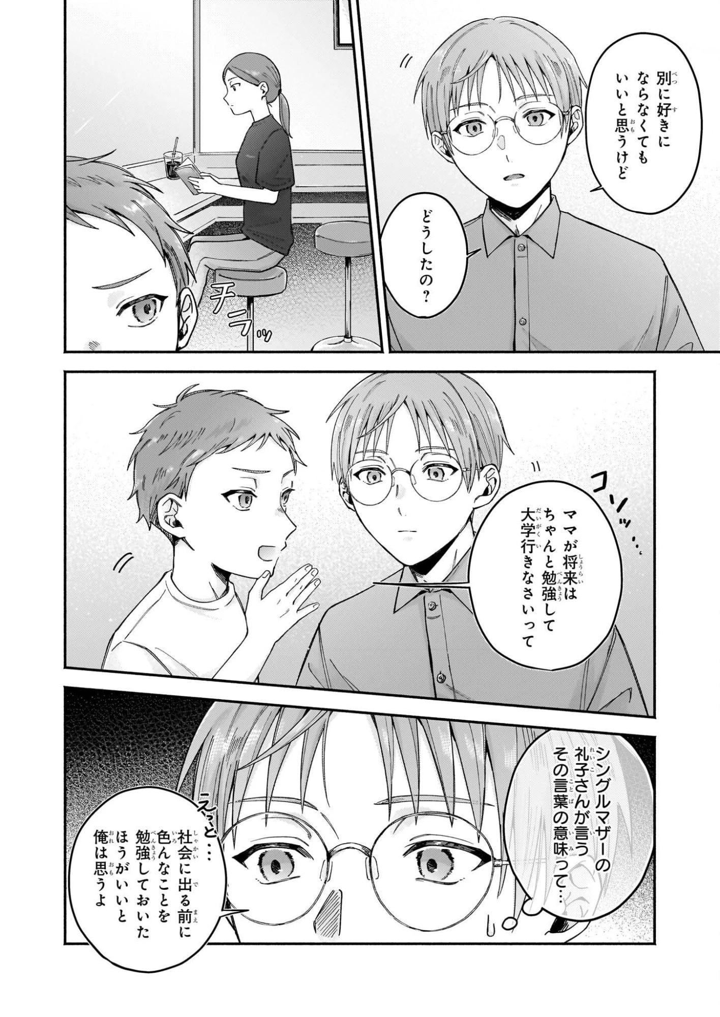 ドーナツ屋の夜のつれづれ 第6話 - 16