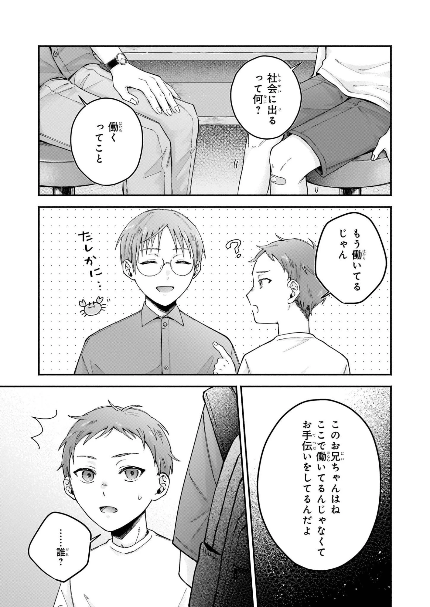 ドーナツ屋の夜のつれづれ 第6話 - 17