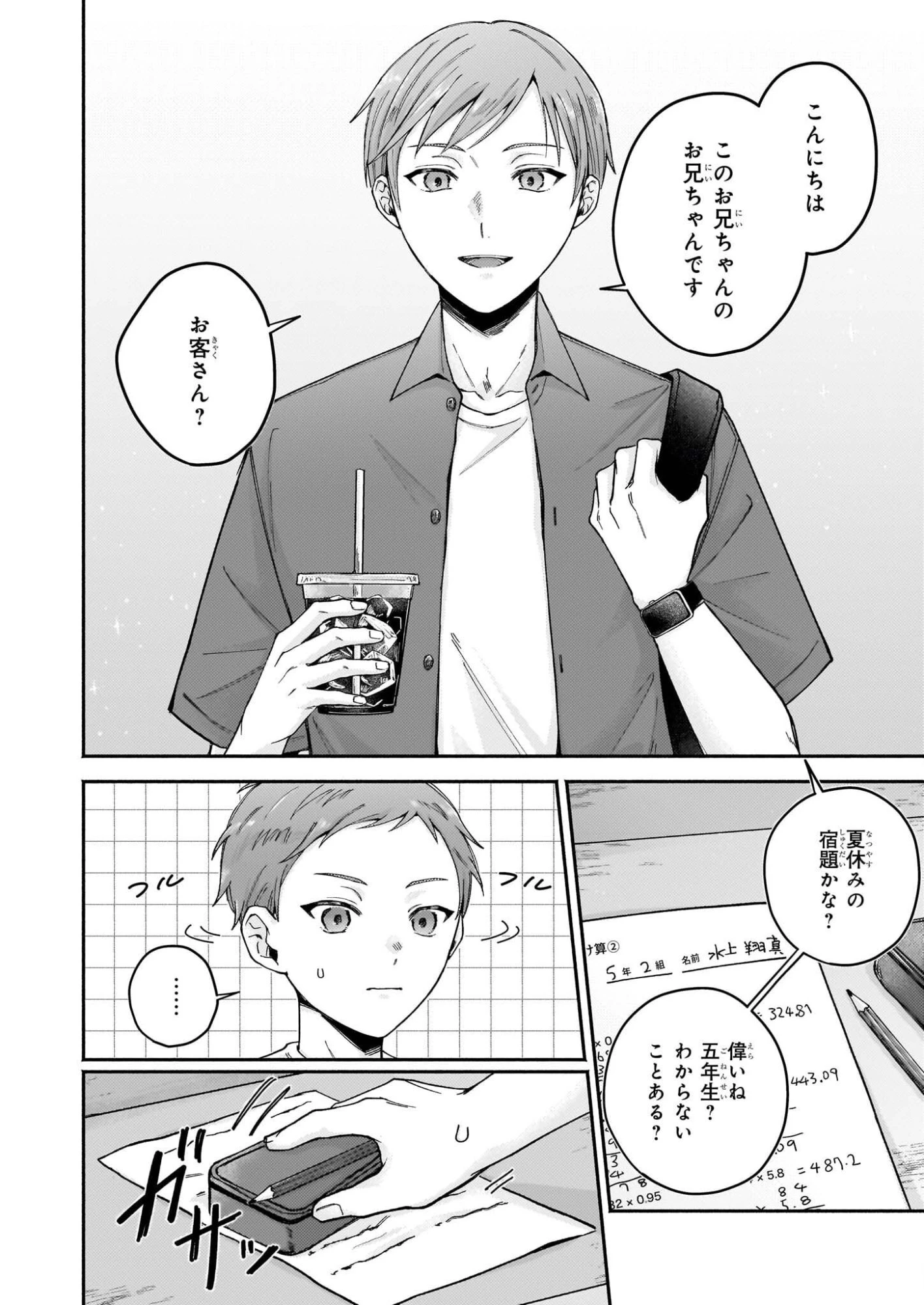 ドーナツ屋の夜のつれづれ 第6話 - 18