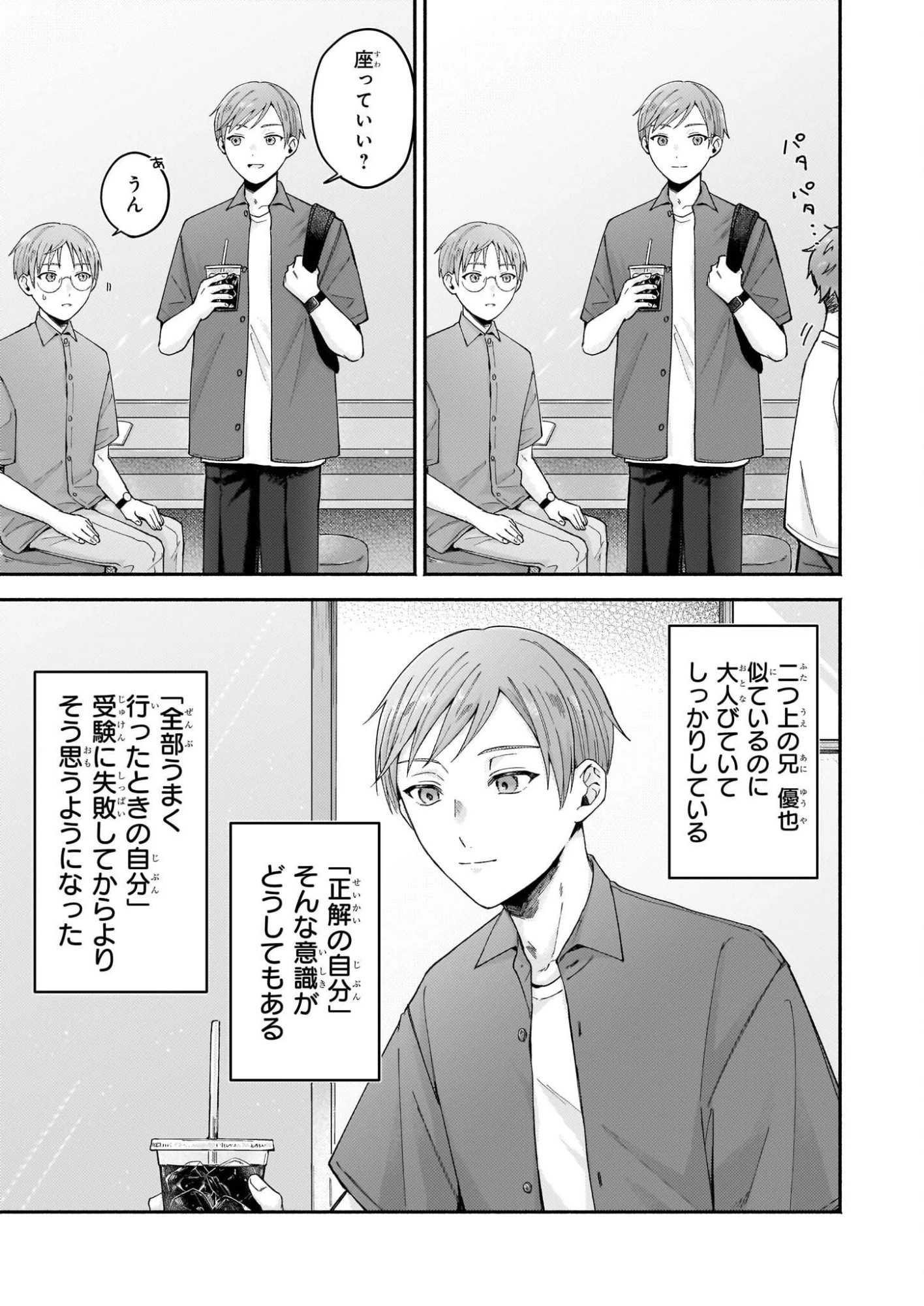 ドーナツ屋の夜のつれづれ 第6話 - 19