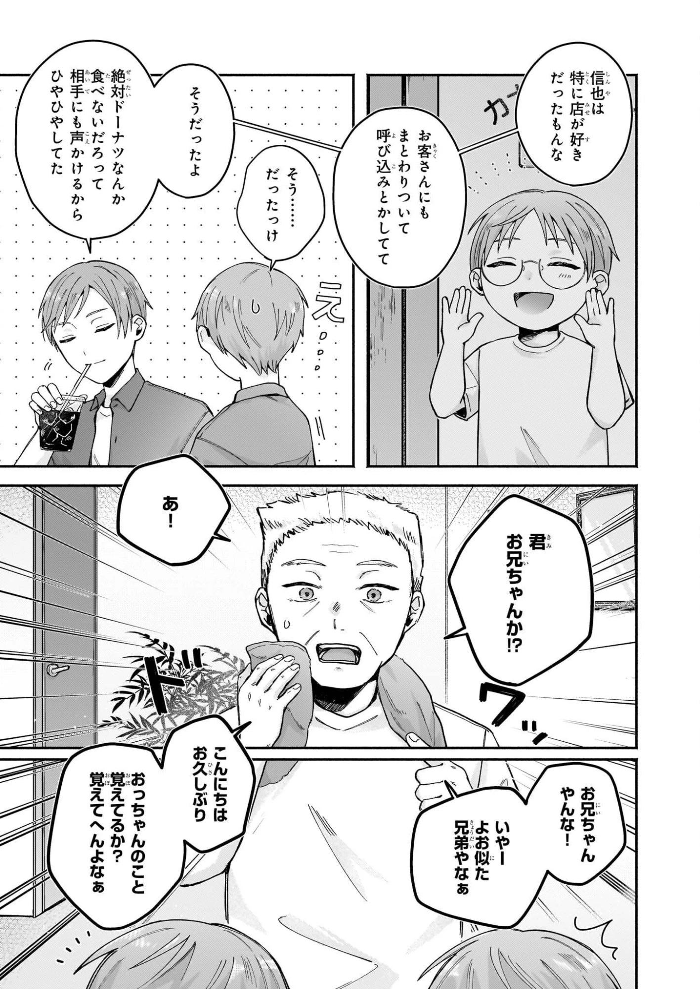 ドーナツ屋の夜のつれづれ 第6話 - 21