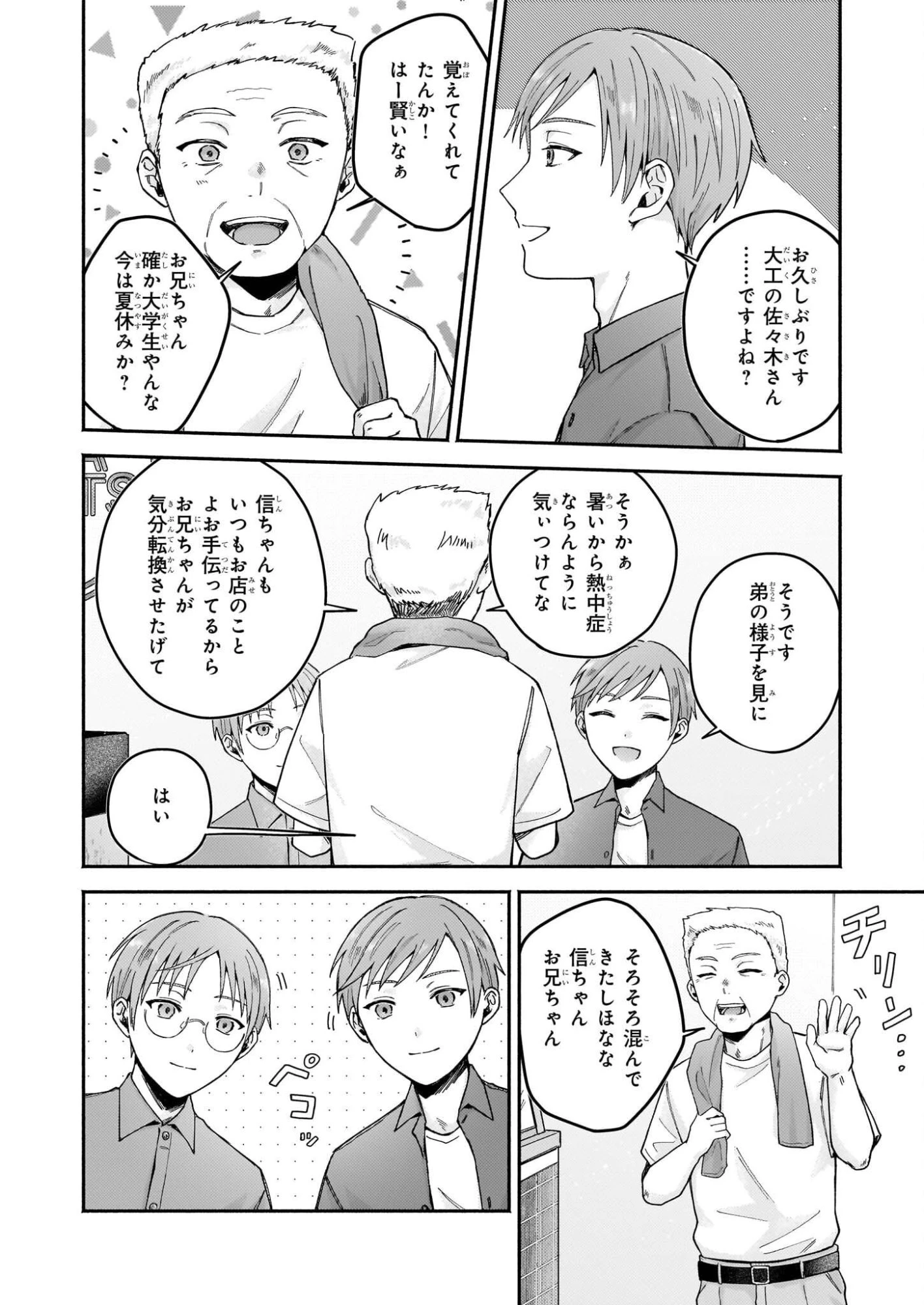 ドーナツ屋の夜のつれづれ 第6話 - 22