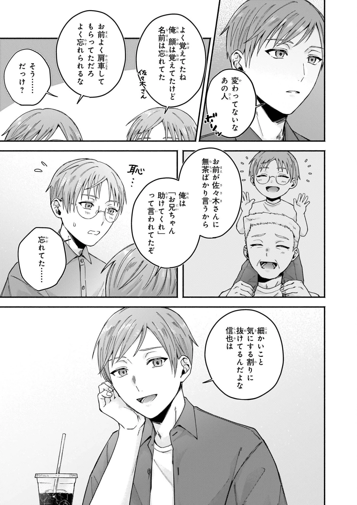 ドーナツ屋の夜のつれづれ 第6話 - 23