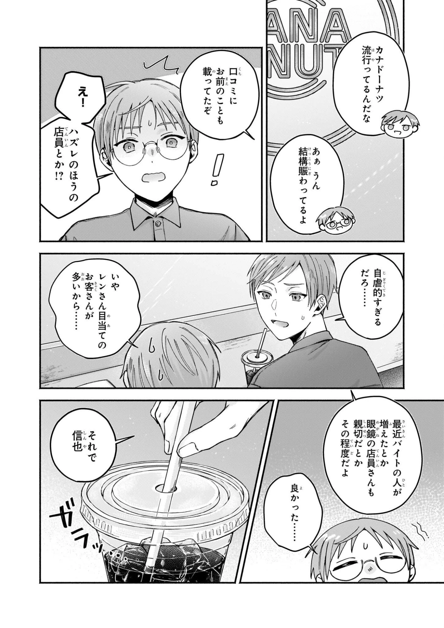 ドーナツ屋の夜のつれづれ 第6話 - 24