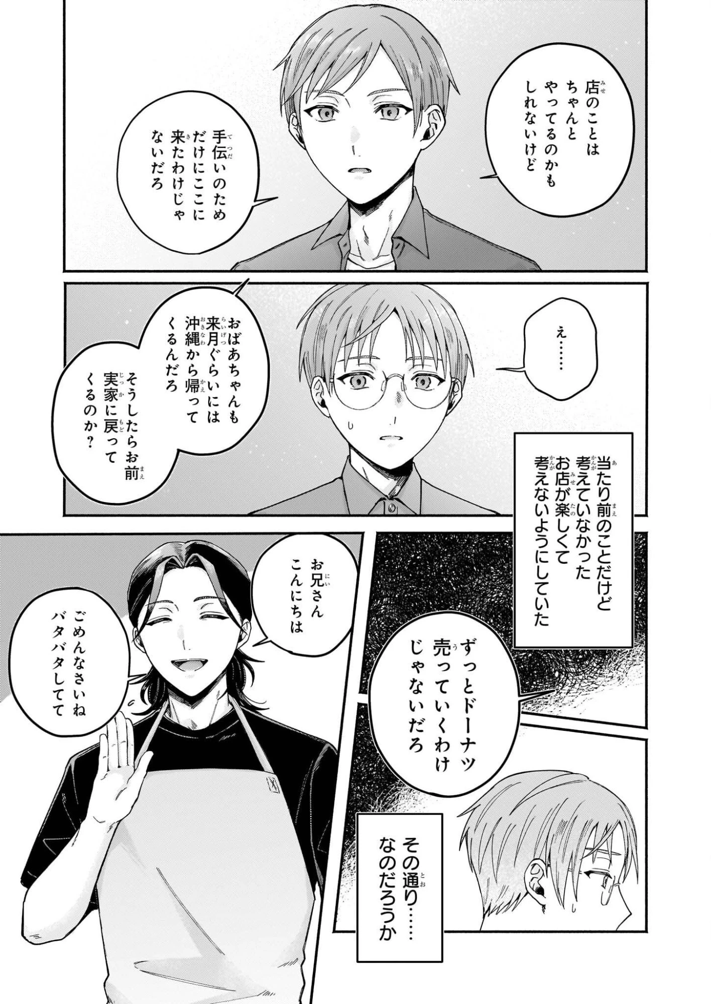 ドーナツ屋の夜のつれづれ 第6話 - 25