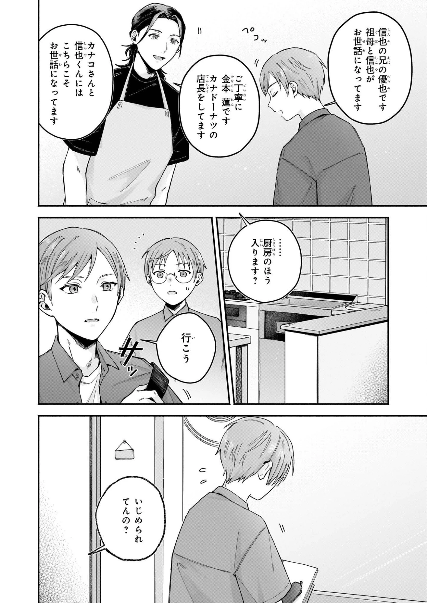 ドーナツ屋の夜のつれづれ 第6話 - 26