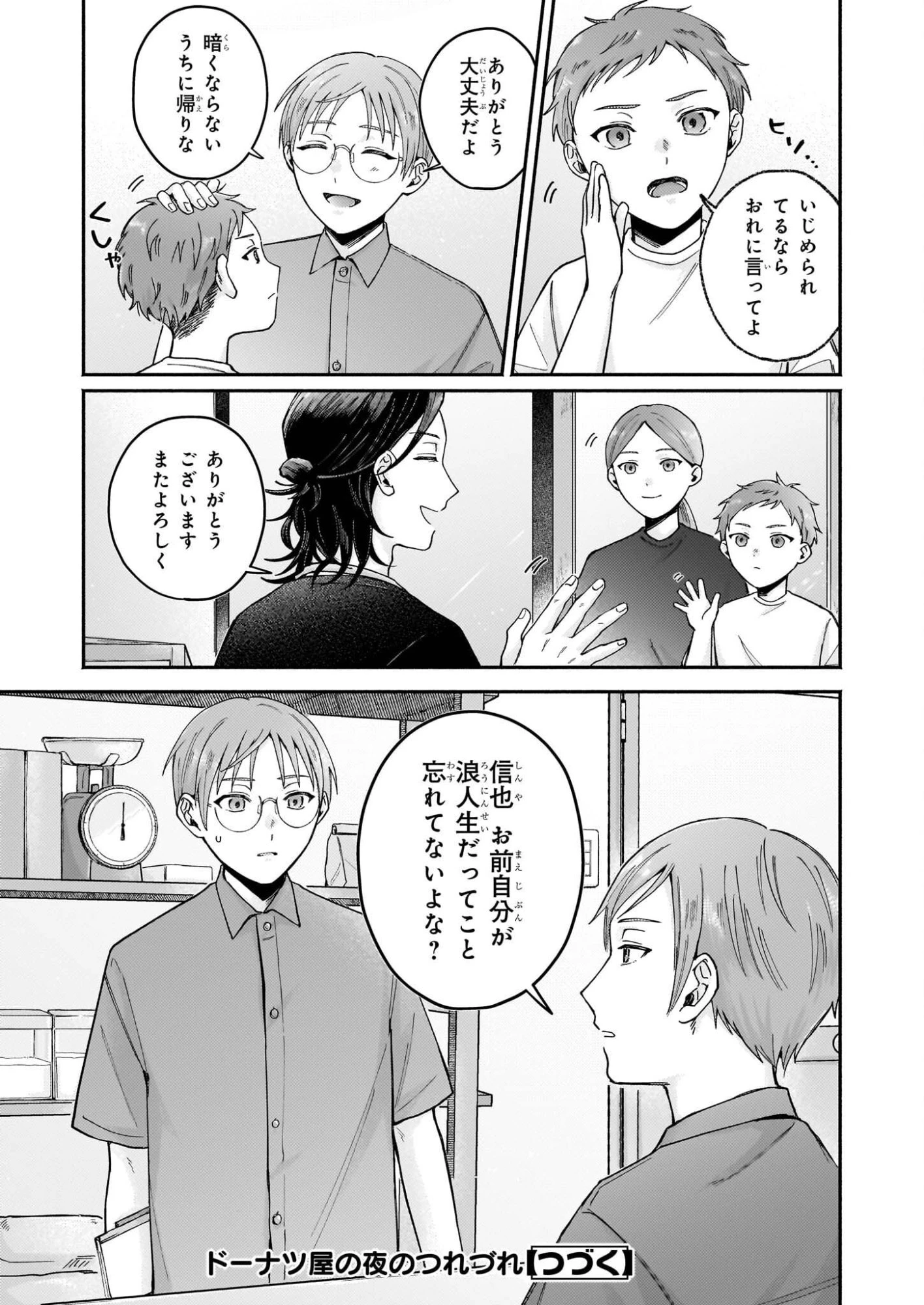 ドーナツ屋の夜のつれづれ 第6話 - 27