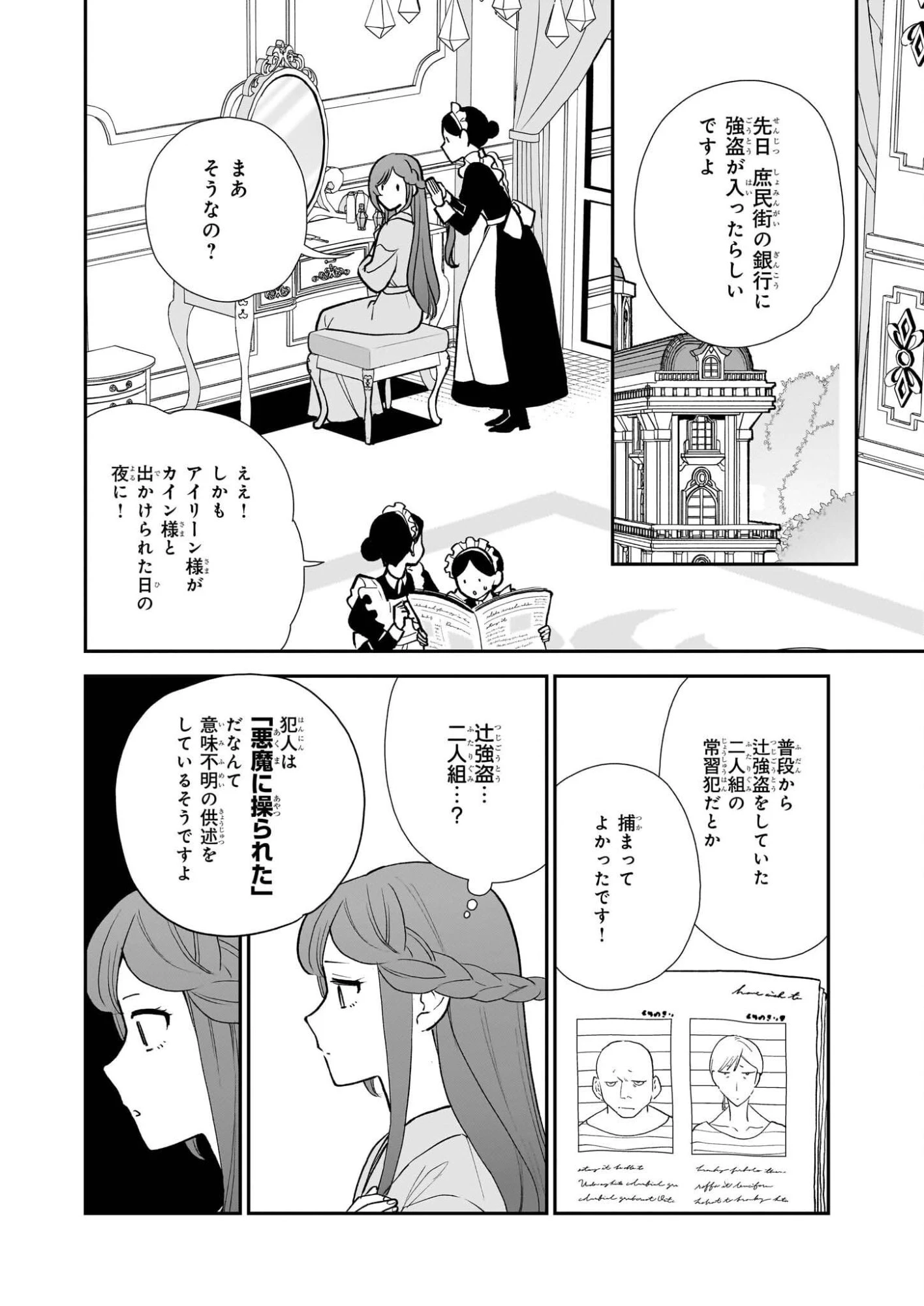 ブチ切れた公爵令嬢、勢いで悪魔を召喚してしまう 第5話 - 2