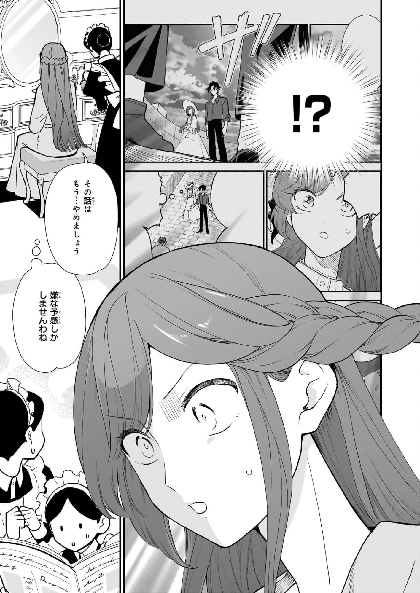 ブチ切れた公爵令嬢、勢いで悪魔を召喚してしまう 第5話 - 3