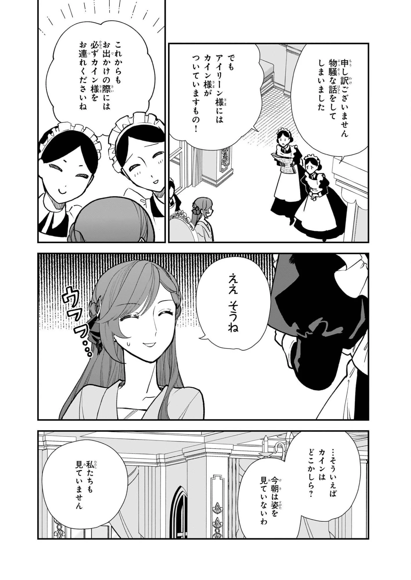 ブチ切れた公爵令嬢、勢いで悪魔を召喚してしまう 第5話 - 4