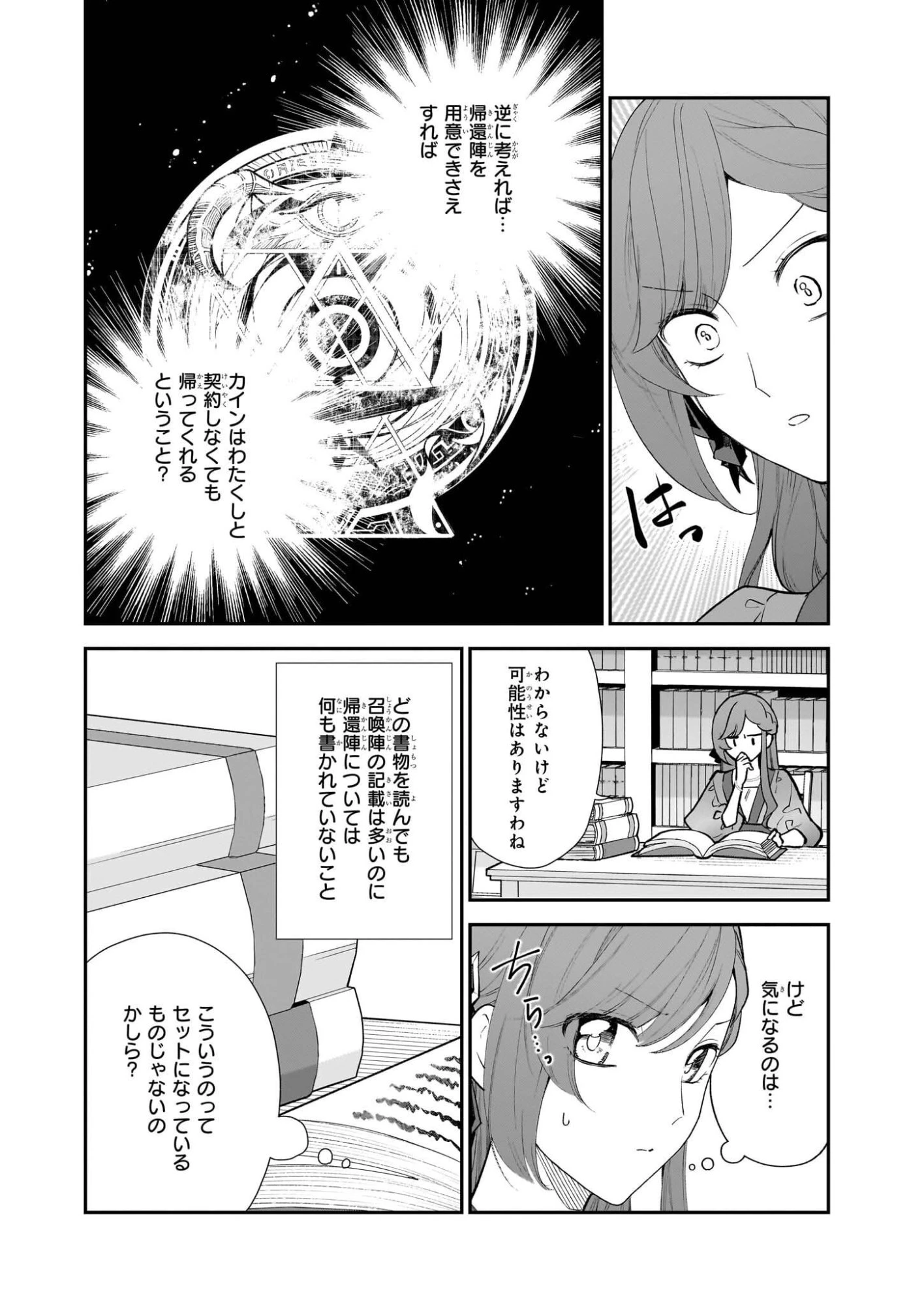 ブチ切れた公爵令嬢、勢いで悪魔を召喚してしまう 第5話 - 8