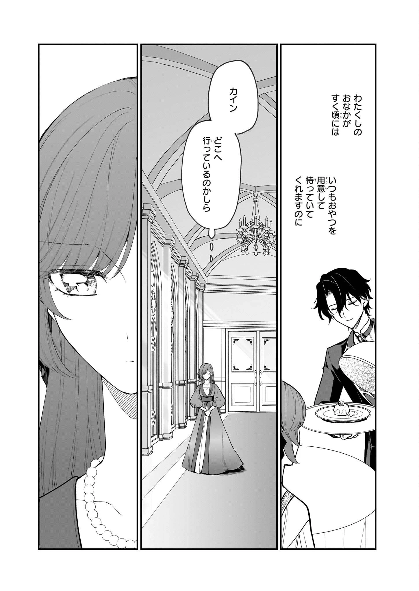 ブチ切れた公爵令嬢、勢いで悪魔を召喚してしまう 第5話 - 10