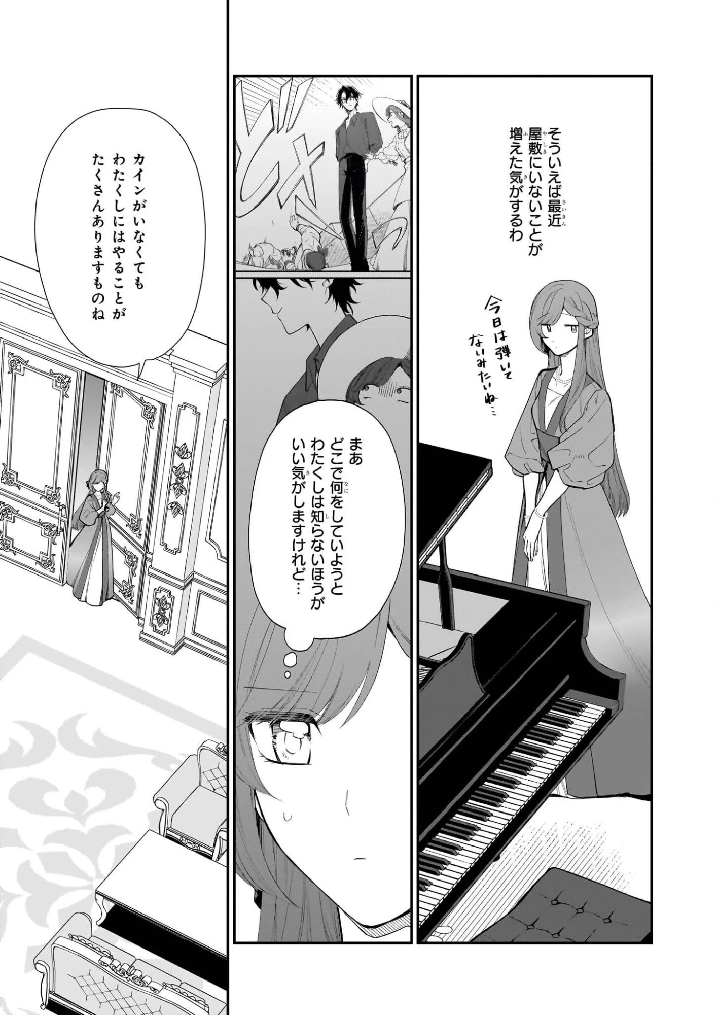 ブチ切れた公爵令嬢、勢いで悪魔を召喚してしまう 第5話 - 11