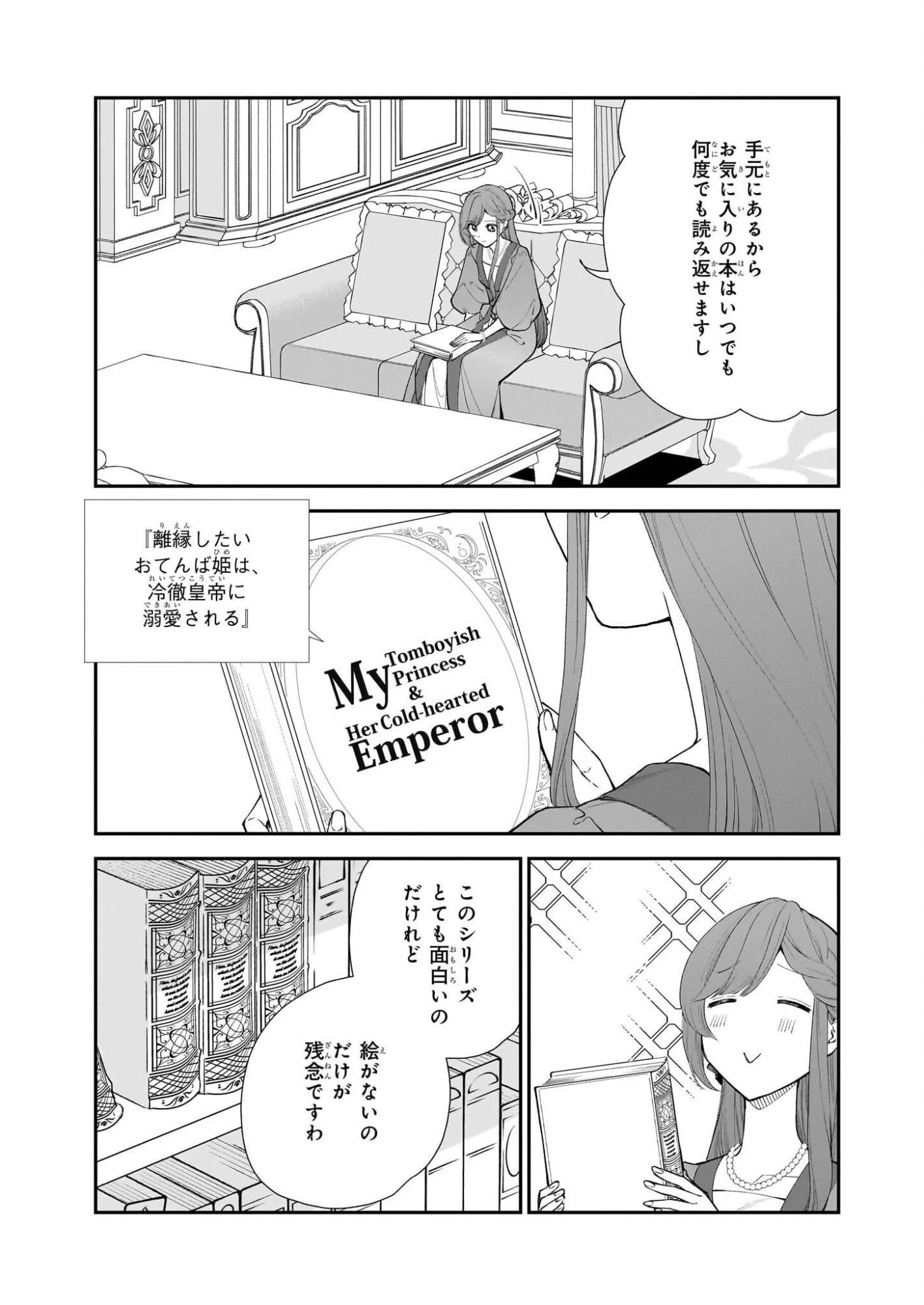 ブチ切れた公爵令嬢、勢いで悪魔を召喚してしまう 第5話 - 13