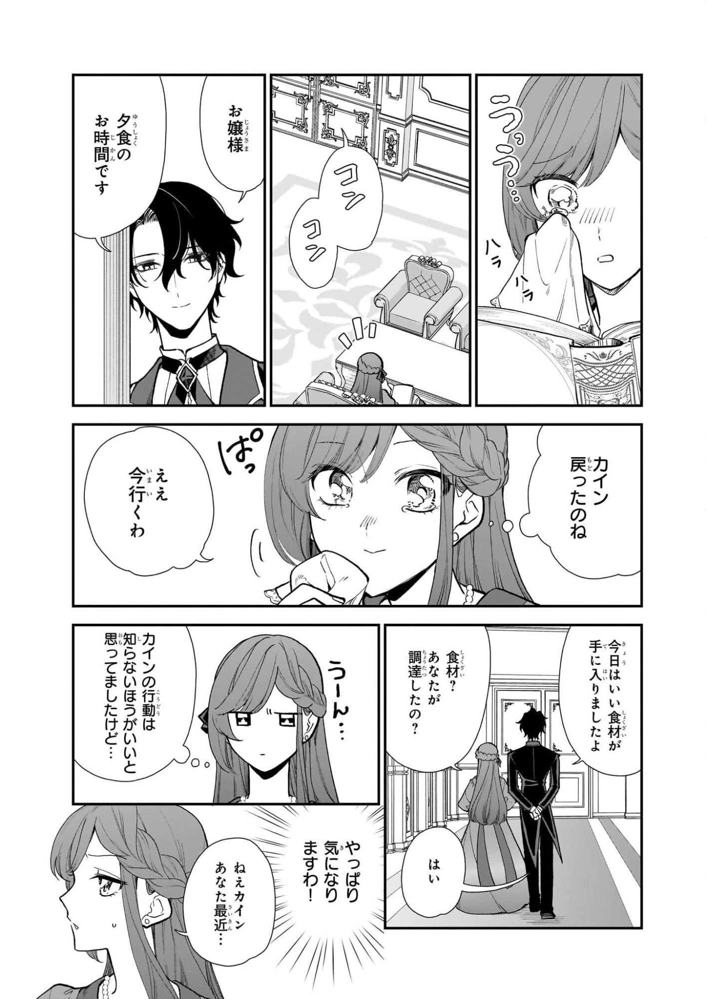 ブチ切れた公爵令嬢、勢いで悪魔を召喚してしまう 第5話 - 15