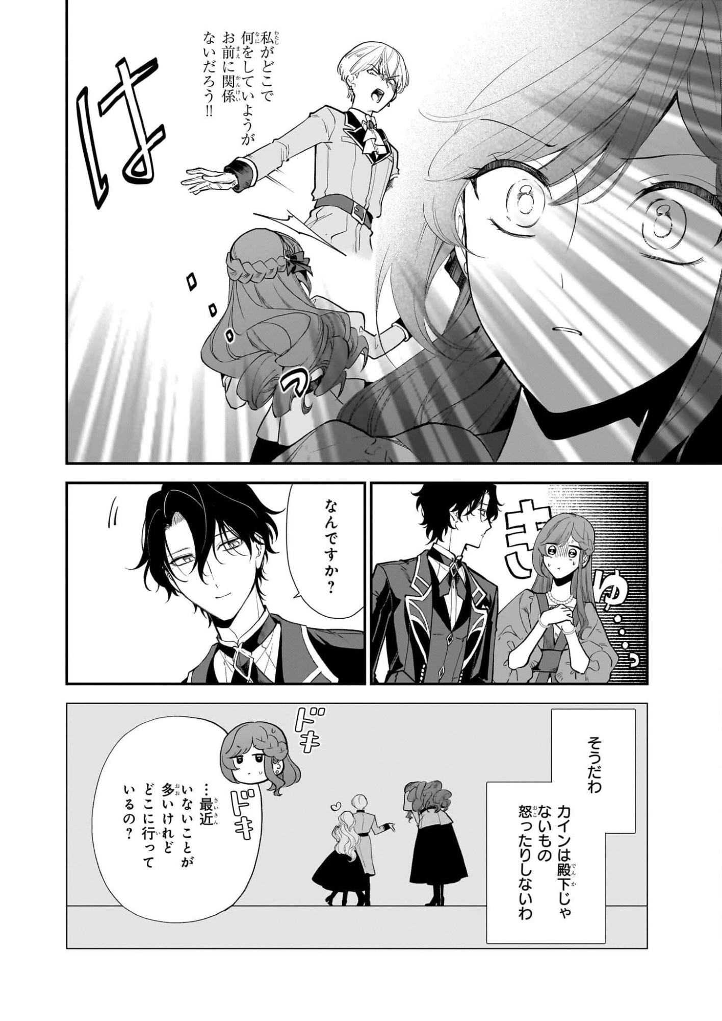 ブチ切れた公爵令嬢、勢いで悪魔を召喚してしまう 第5話 - 16