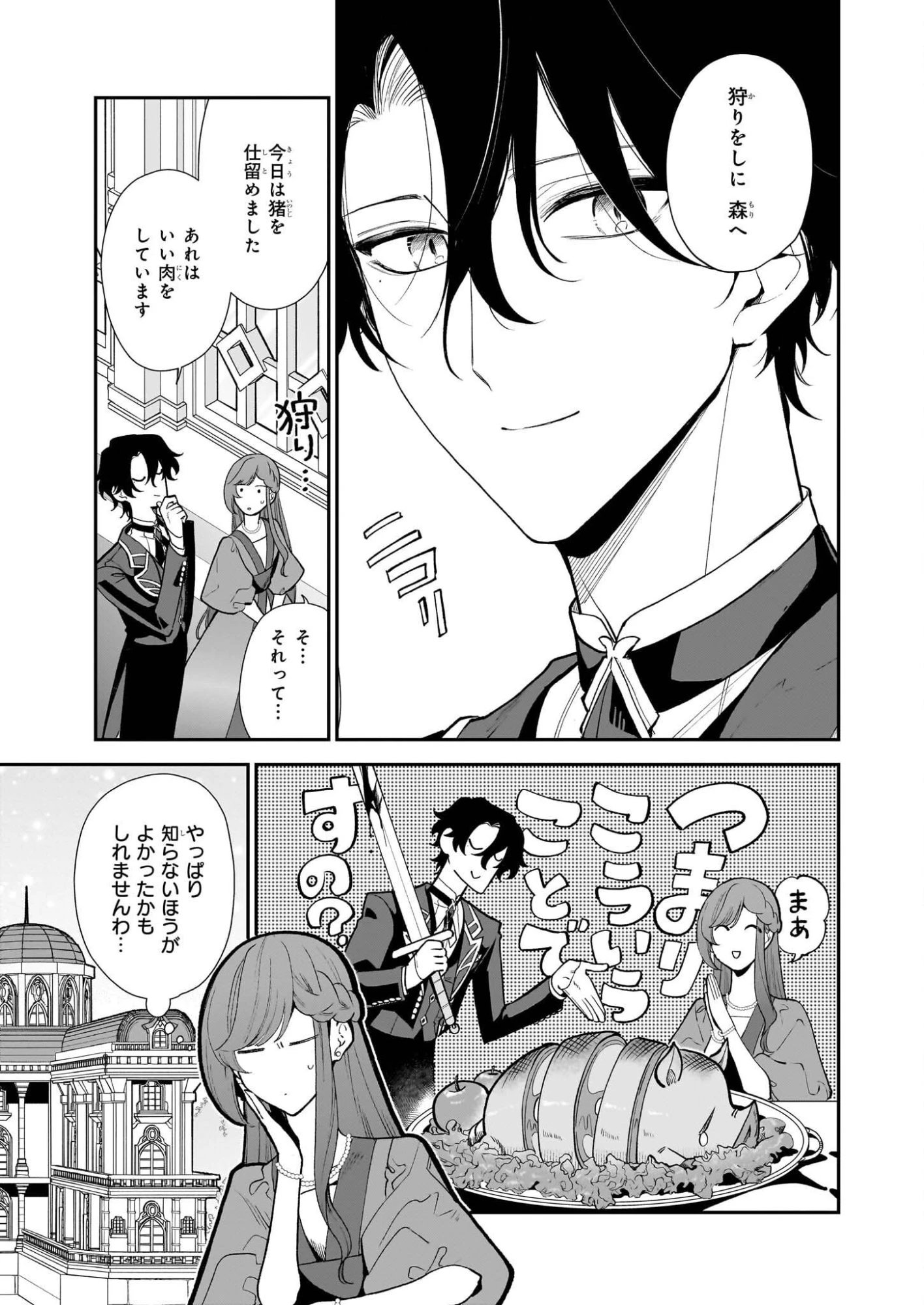 ブチ切れた公爵令嬢、勢いで悪魔を召喚してしまう 第5話 - 17