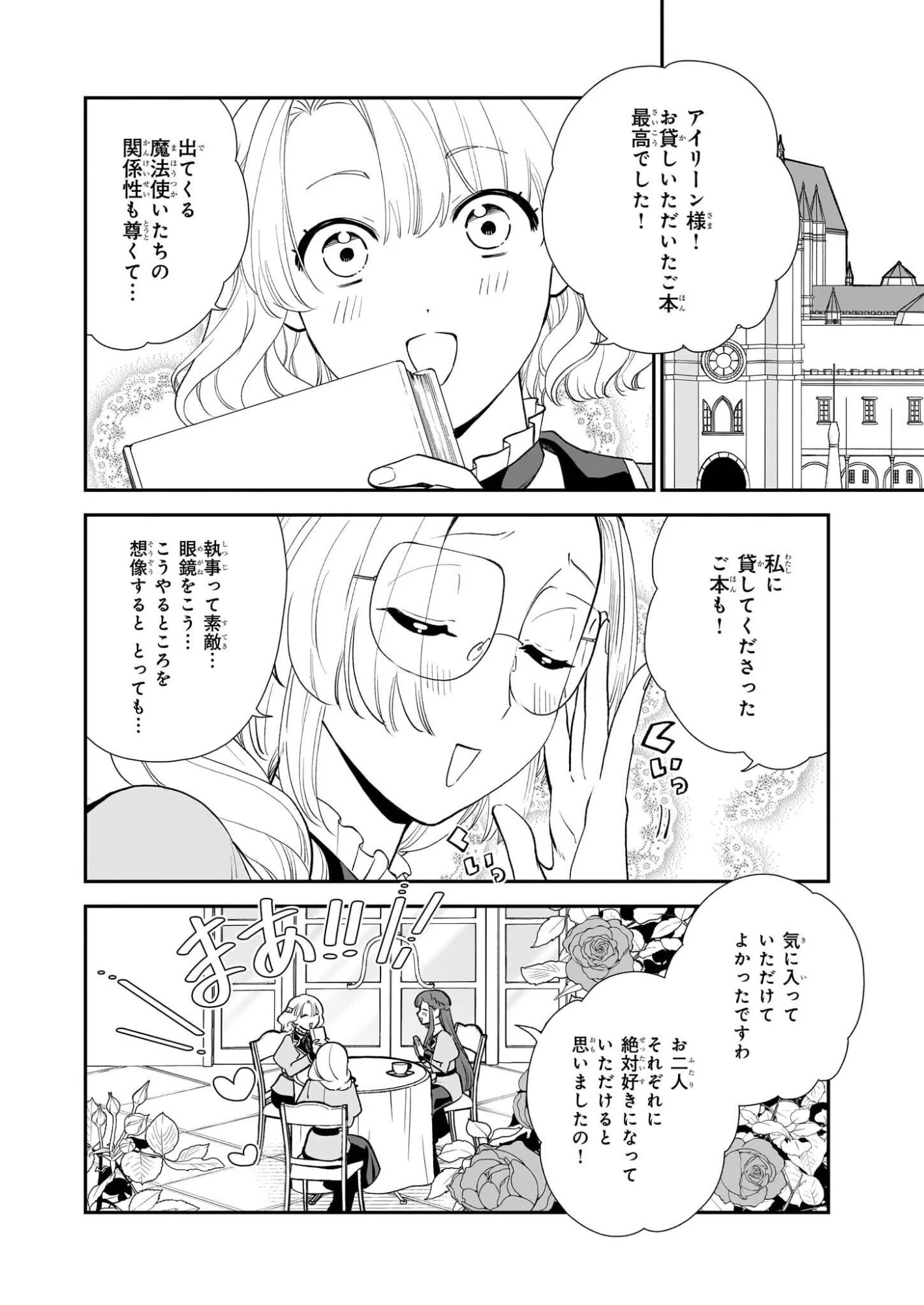 ブチ切れた公爵令嬢、勢いで悪魔を召喚してしまう 第5話 - 18