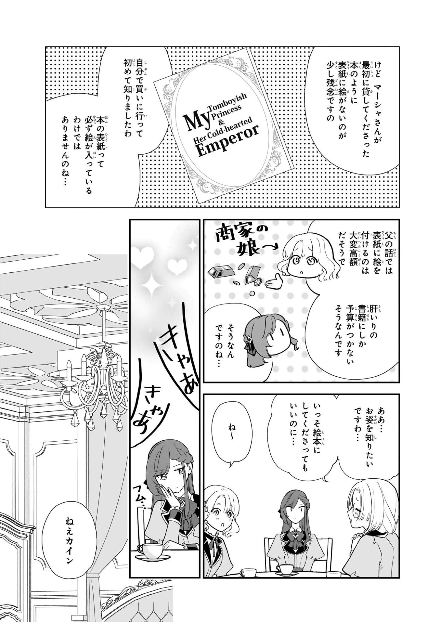 ブチ切れた公爵令嬢、勢いで悪魔を召喚してしまう 第5話 - 19