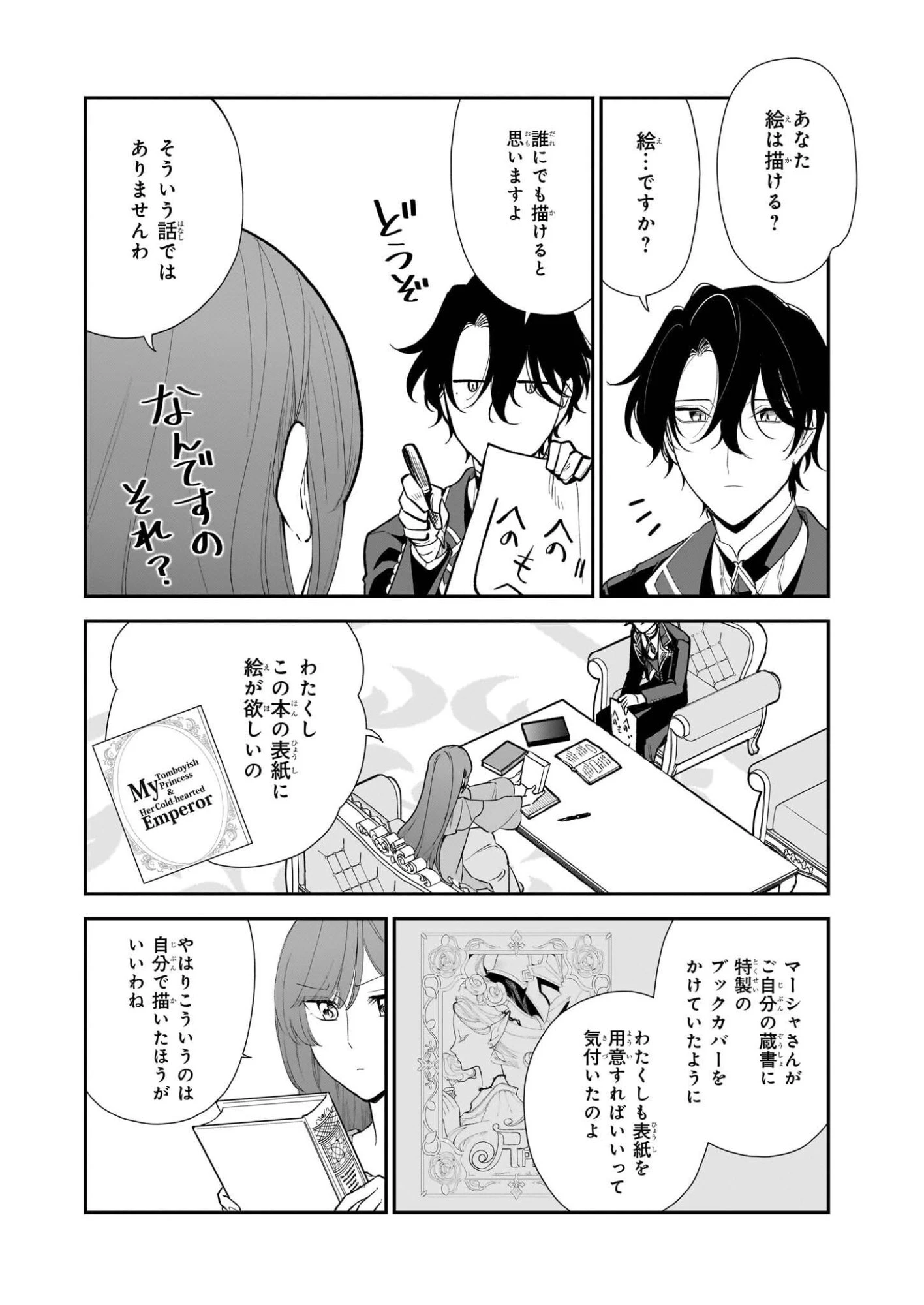 ブチ切れた公爵令嬢、勢いで悪魔を召喚してしまう 第5話 - 20