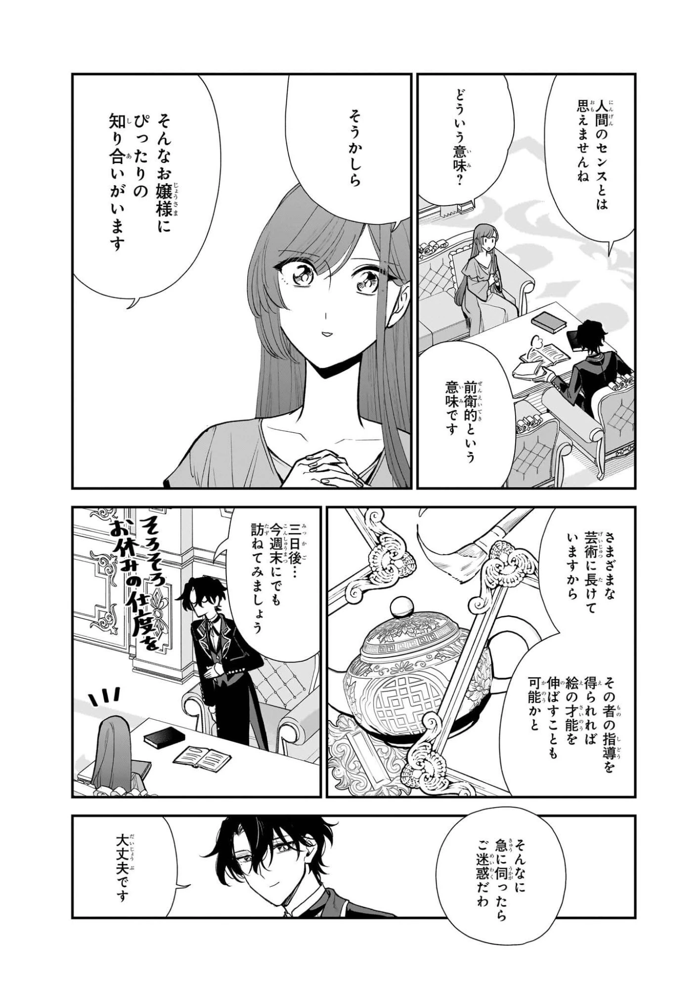 ブチ切れた公爵令嬢、勢いで悪魔を召喚してしまう 第5話 - 23