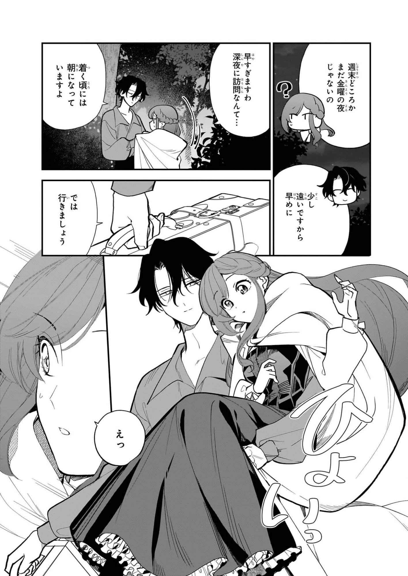 ブチ切れた公爵令嬢、勢いで悪魔を召喚してしまう 第5話 - 25