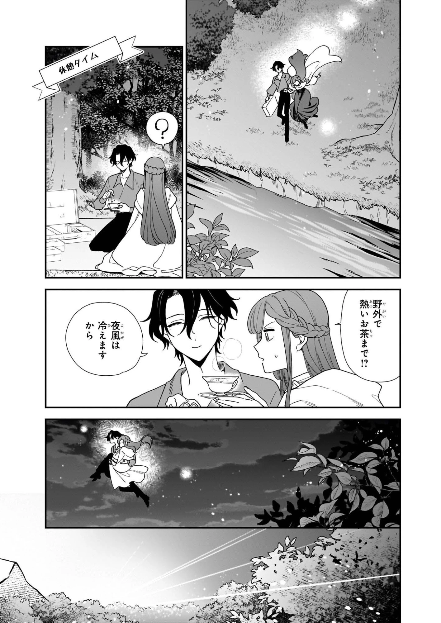 ブチ切れた公爵令嬢、勢いで悪魔を召喚してしまう 第5話 - 27