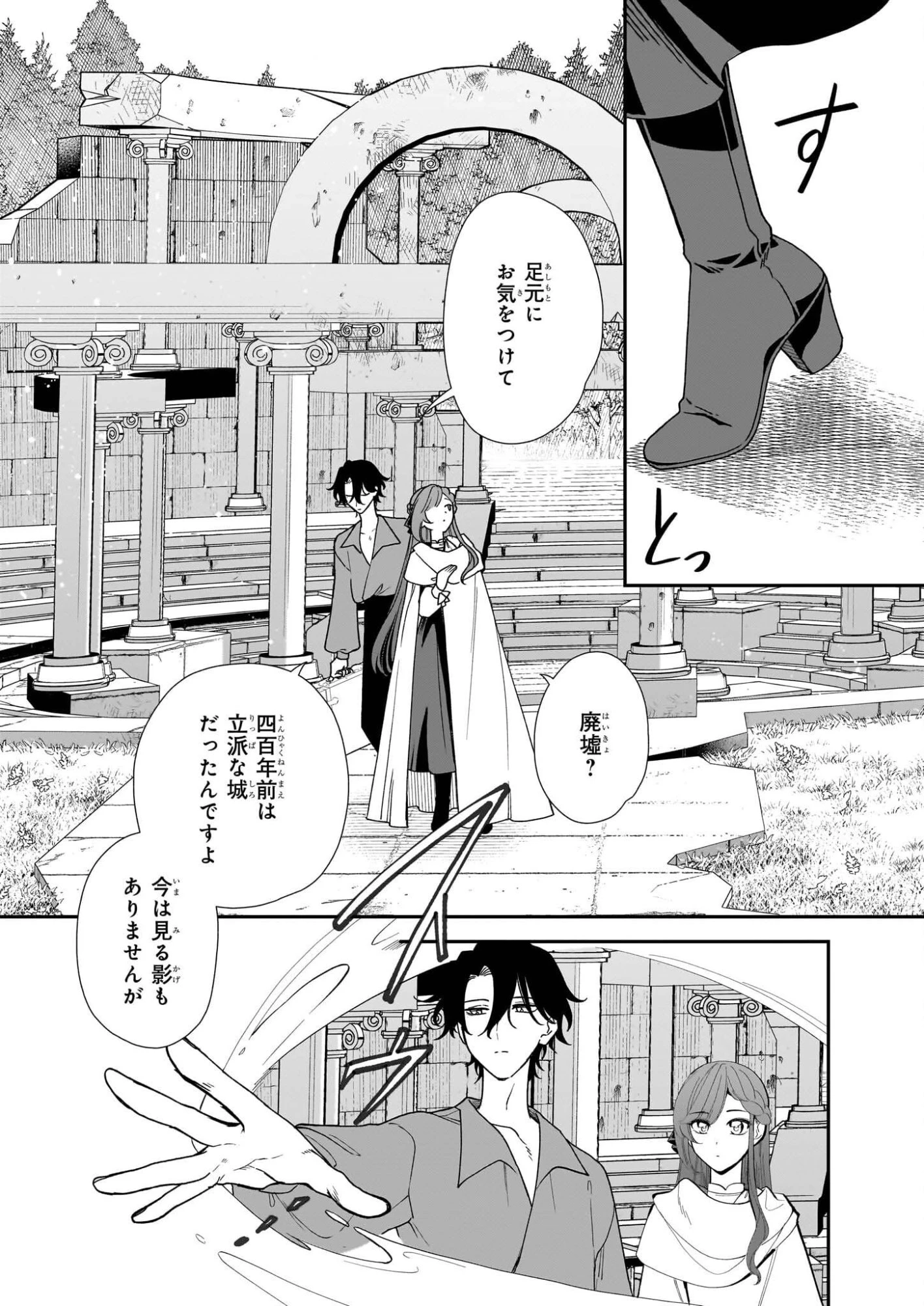 ブチ切れた公爵令嬢、勢いで悪魔を召喚してしまう 第5話 - 28