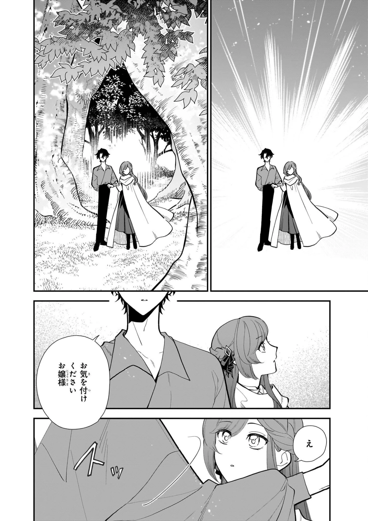 ブチ切れた公爵令嬢、勢いで悪魔を召喚してしまう 第5話 - 30