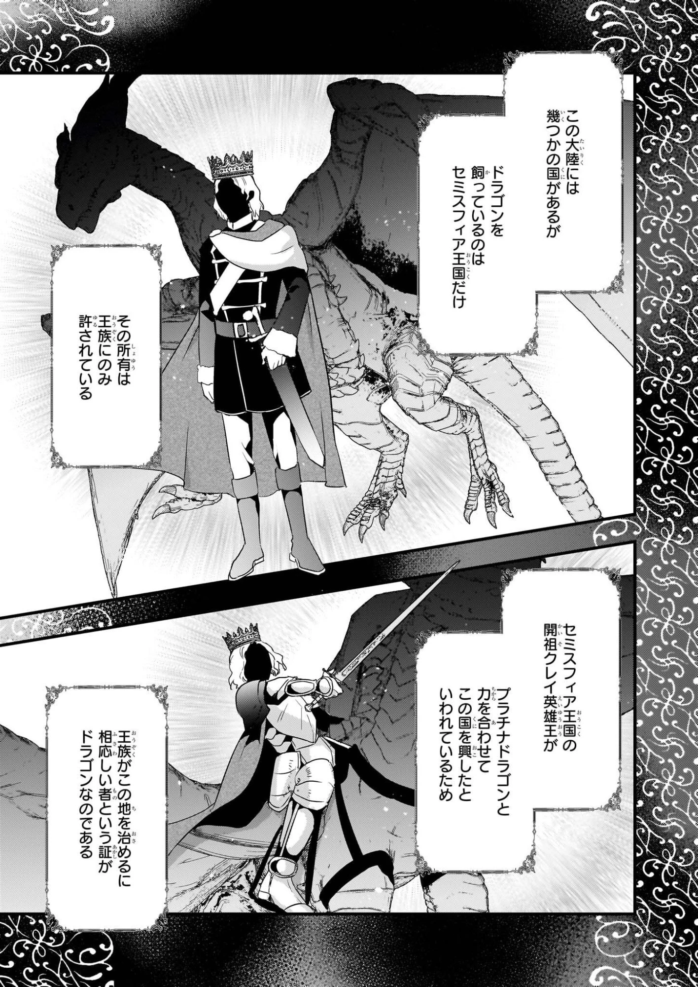 追放されたドラゴン好き令嬢は、北方辺境伯の愛に気づかない 第2話 - 3