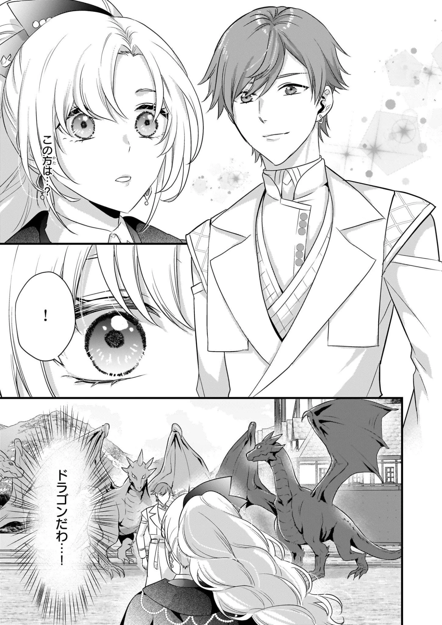 追放されたドラゴン好き令嬢は、北方辺境伯の愛に気づかない 第2話 - 7