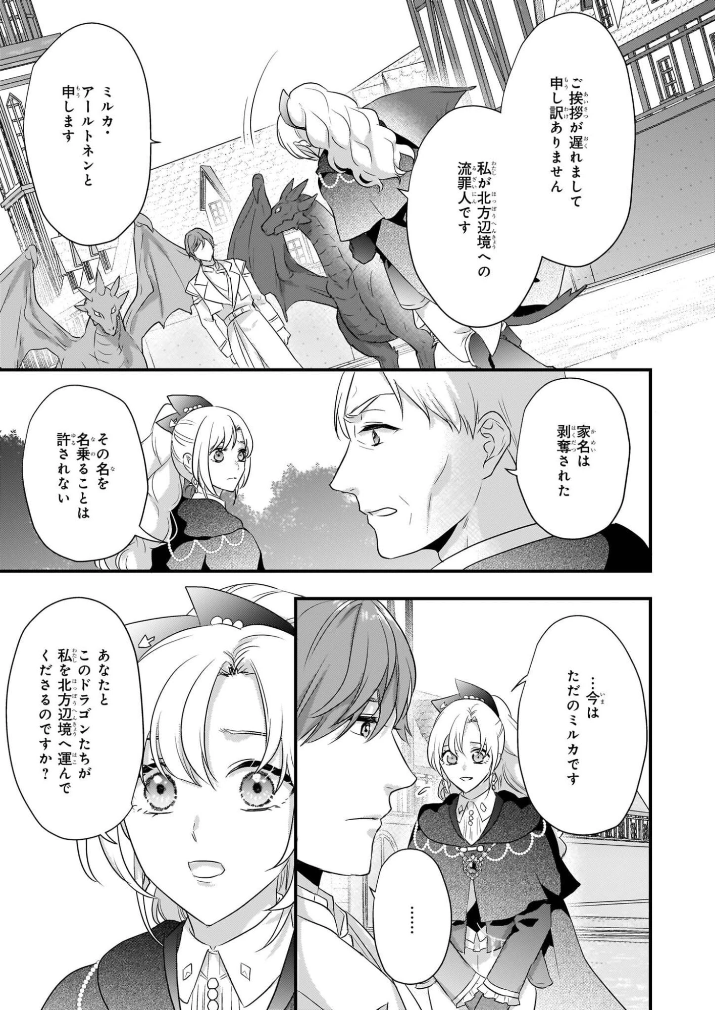 追放されたドラゴン好き令嬢は、北方辺境伯の愛に気づかない 第2話 - 9