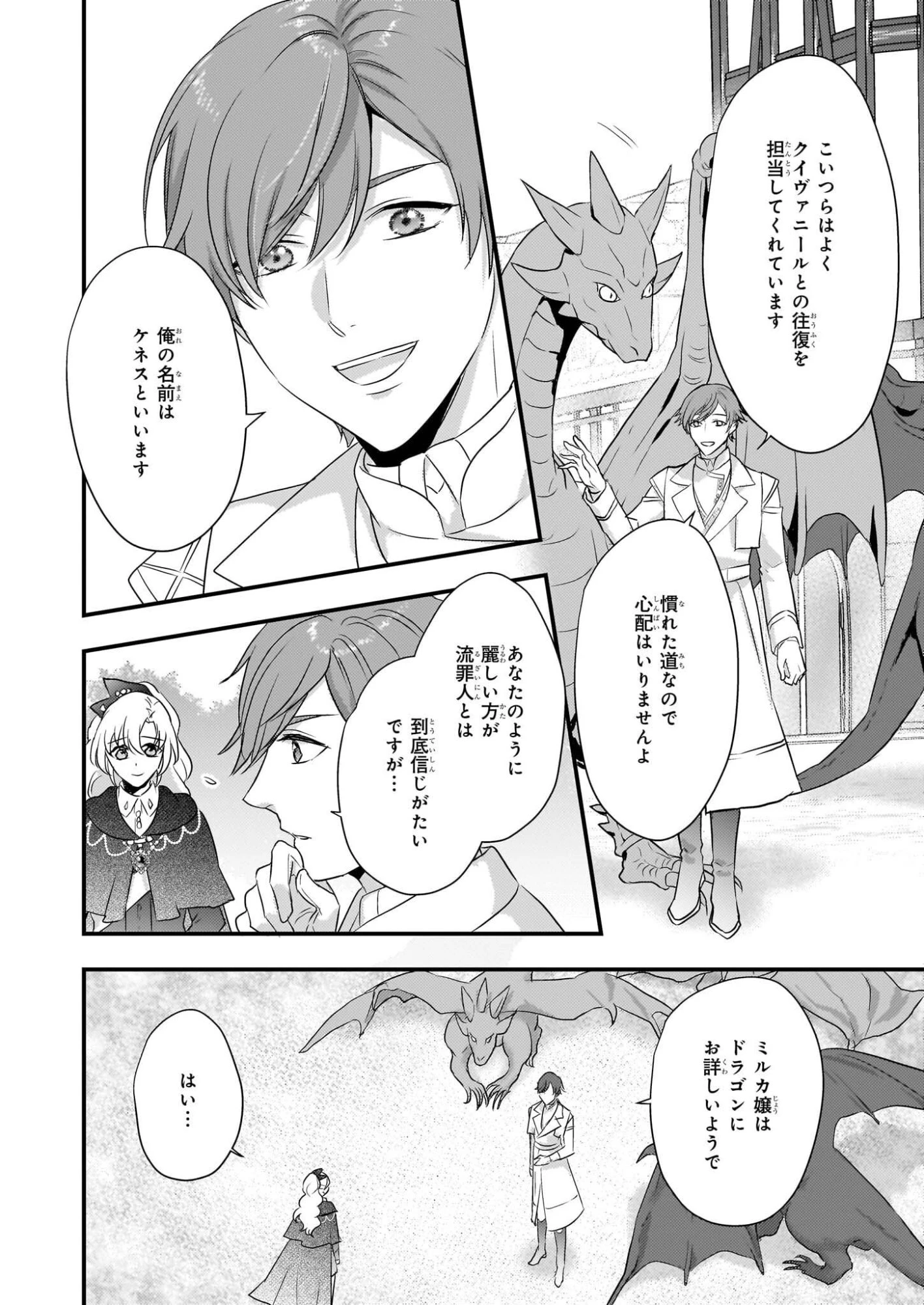 追放されたドラゴン好き令嬢は、北方辺境伯の愛に気づかない 第2話 - 10