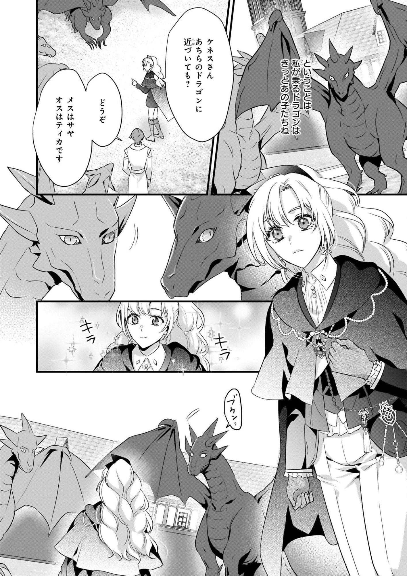 追放されたドラゴン好き令嬢は、北方辺境伯の愛に気づかない 第2話 - 14