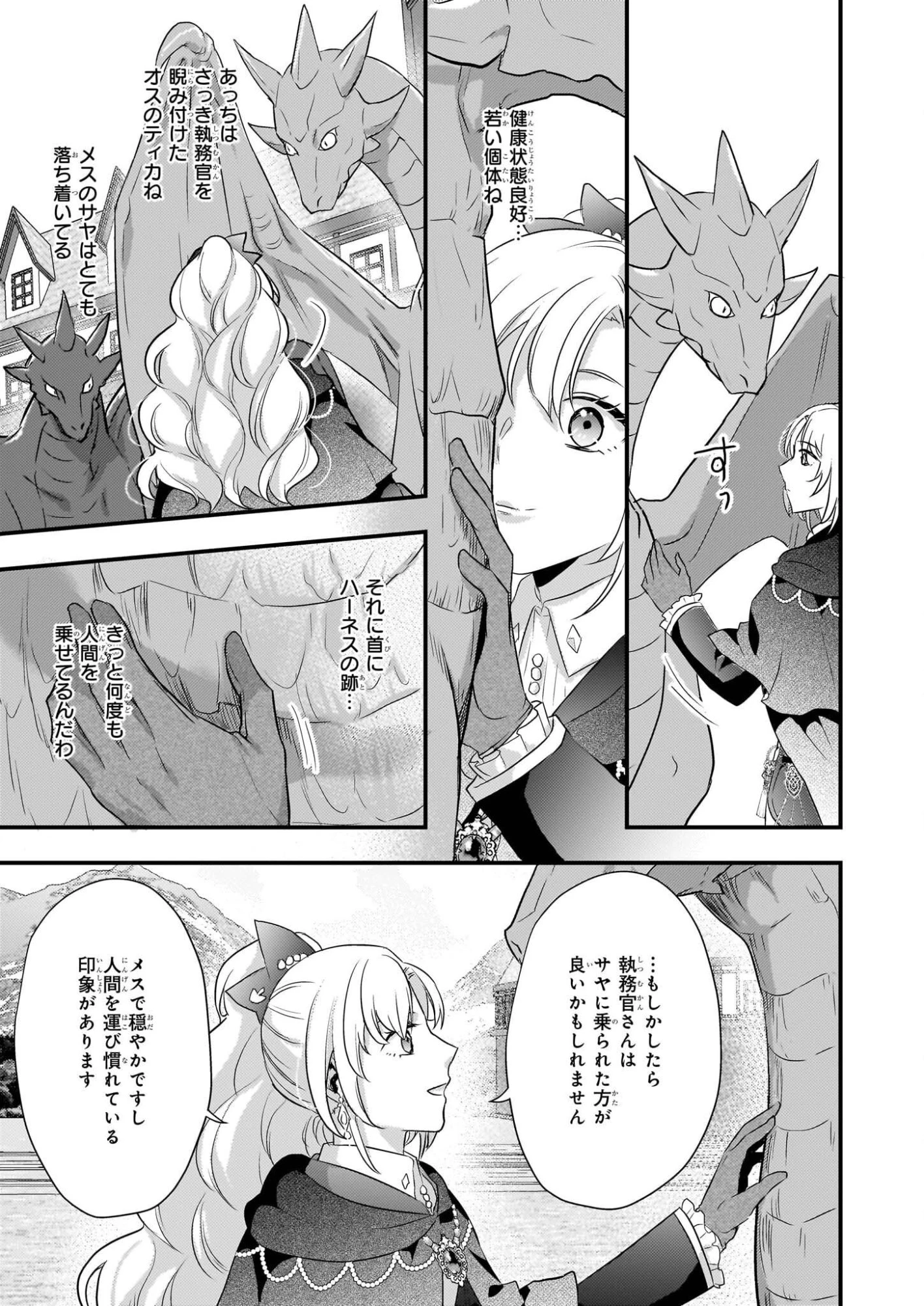 追放されたドラゴン好き令嬢は、北方辺境伯の愛に気づかない 第2話 - 15