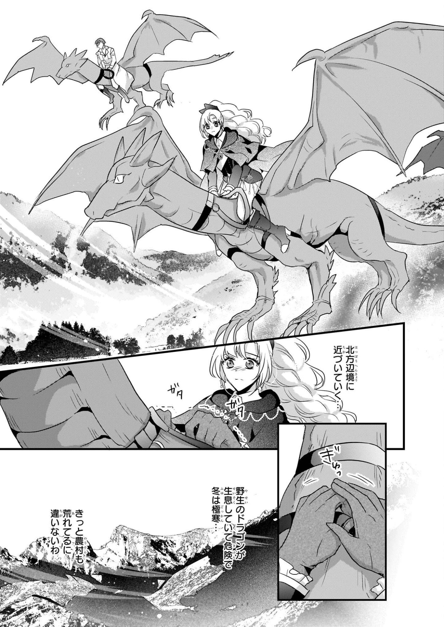 追放されたドラゴン好き令嬢は、北方辺境伯の愛に気づかない 第2話 - 17