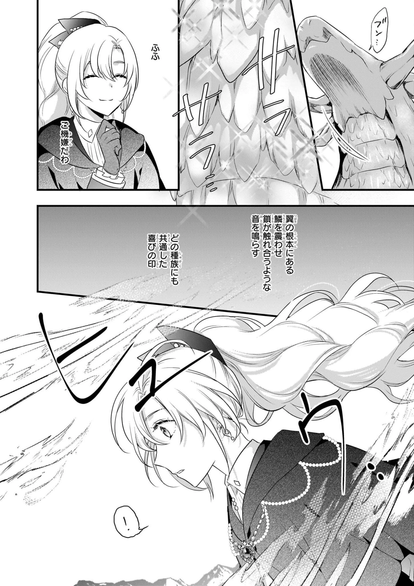 追放されたドラゴン好き令嬢は、北方辺境伯の愛に気づかない 第2話 - 24