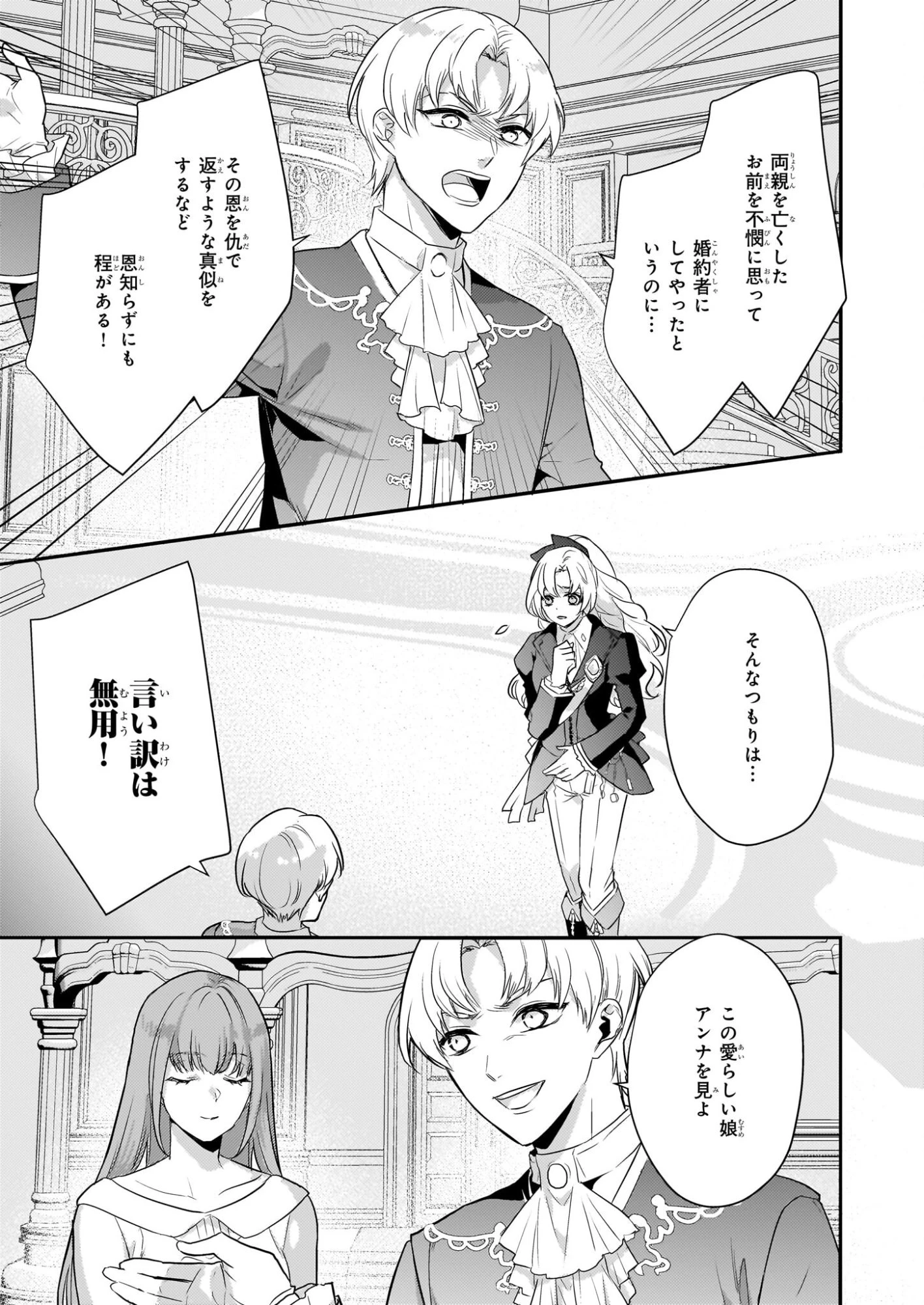 追放されたドラゴン好き令嬢は、北方辺境伯の愛に気づかない 第1話 - 6