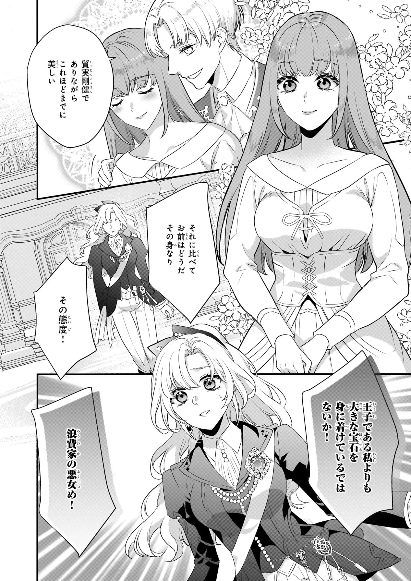 追放されたドラゴン好き令嬢は、北方辺境伯の愛に気づかない 第1話 - 7